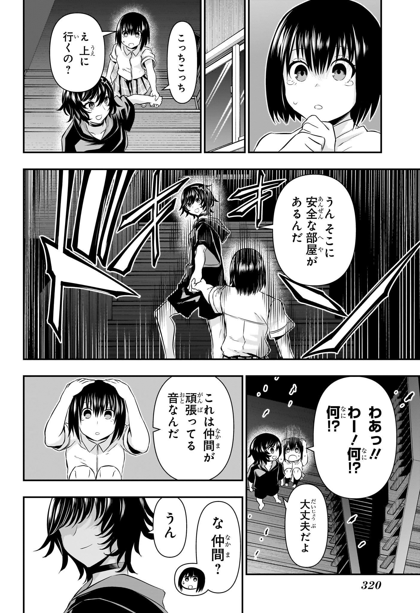 Nue no Onmyouji - Chapter 59 - Page 4