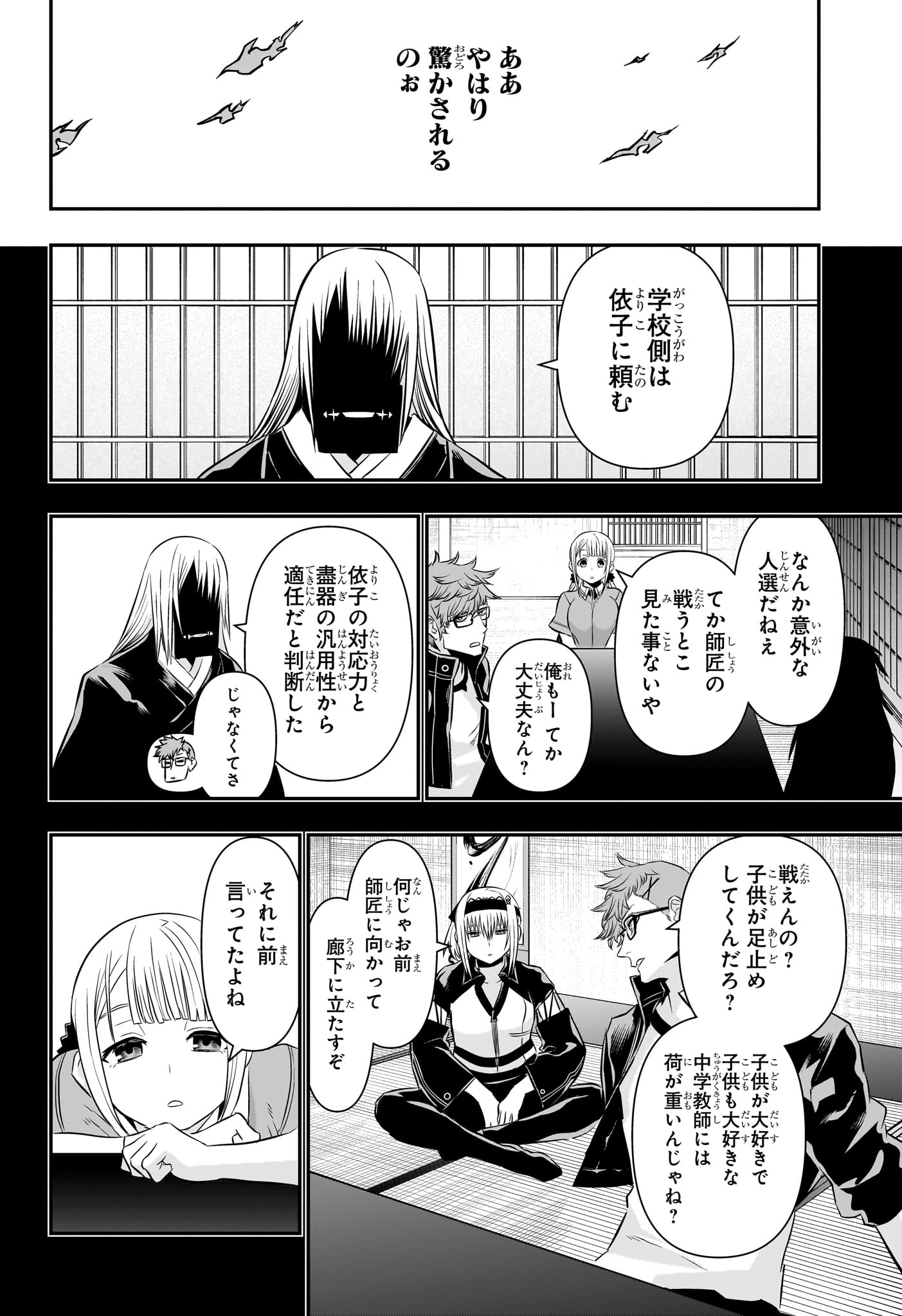 Nue no Onmyouji - Chapter 60 - Page 14