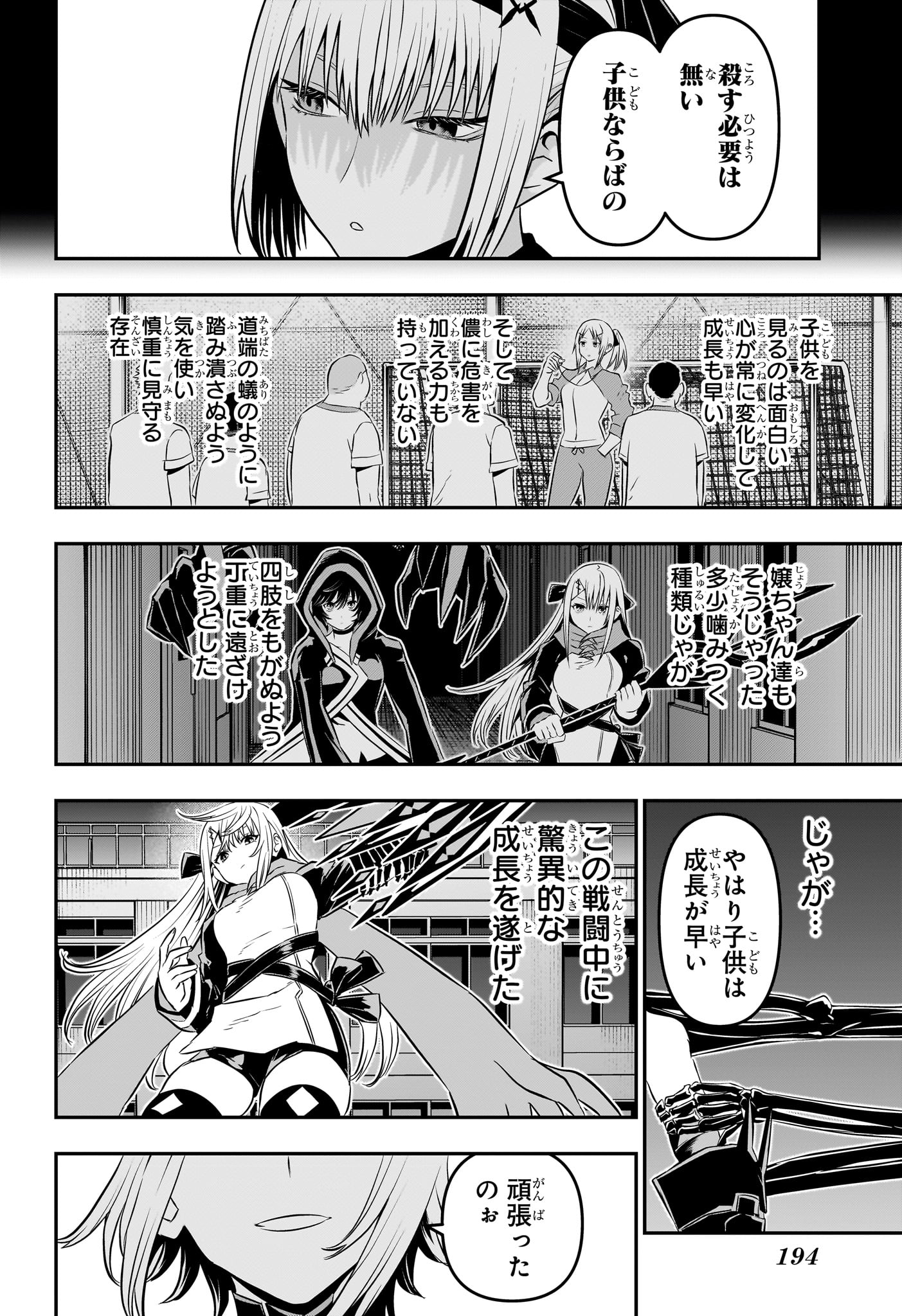 Nue no Onmyouji - Chapter 60 - Page 16