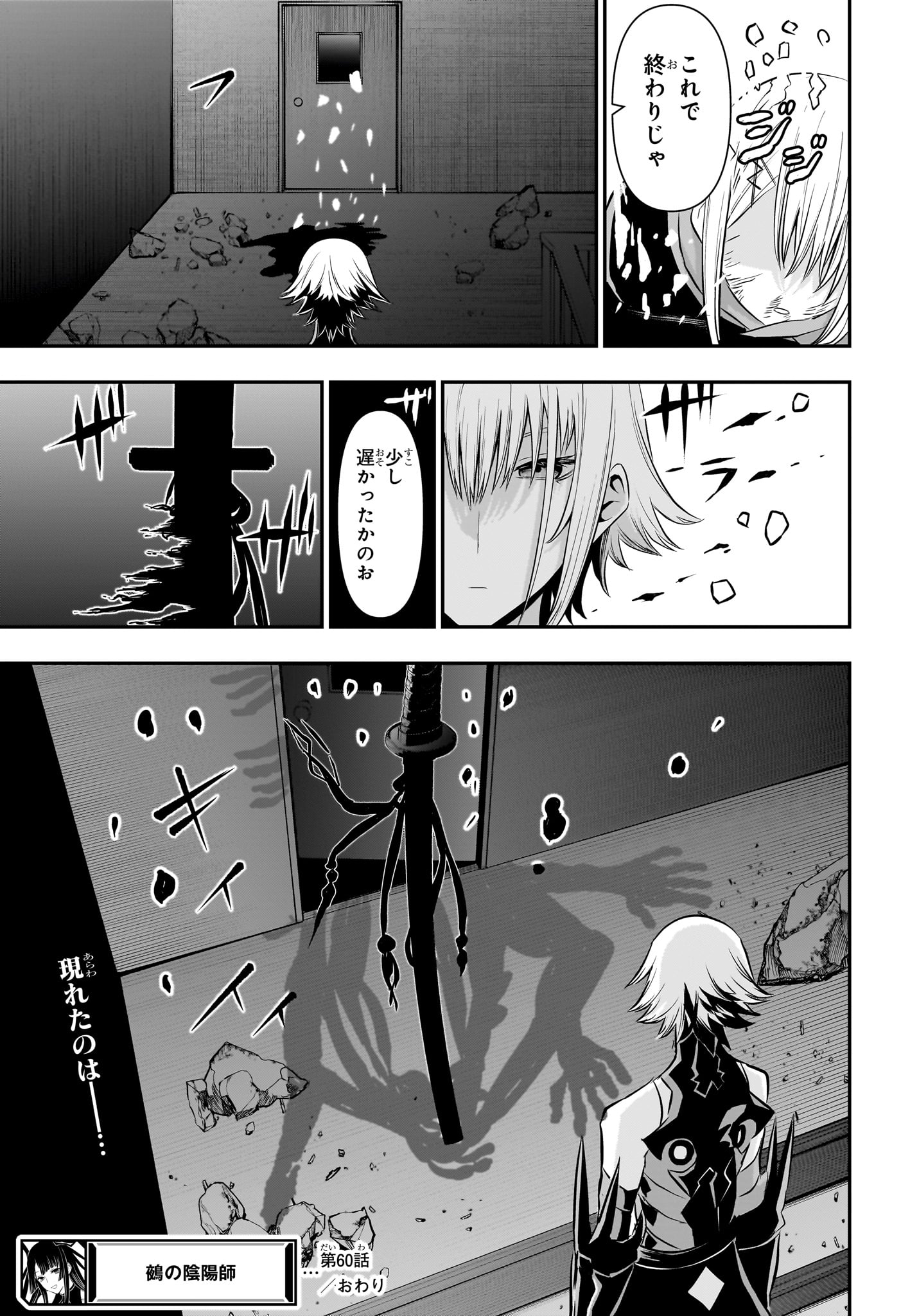 Nue no Onmyouji - Chapter 60 - Page 19