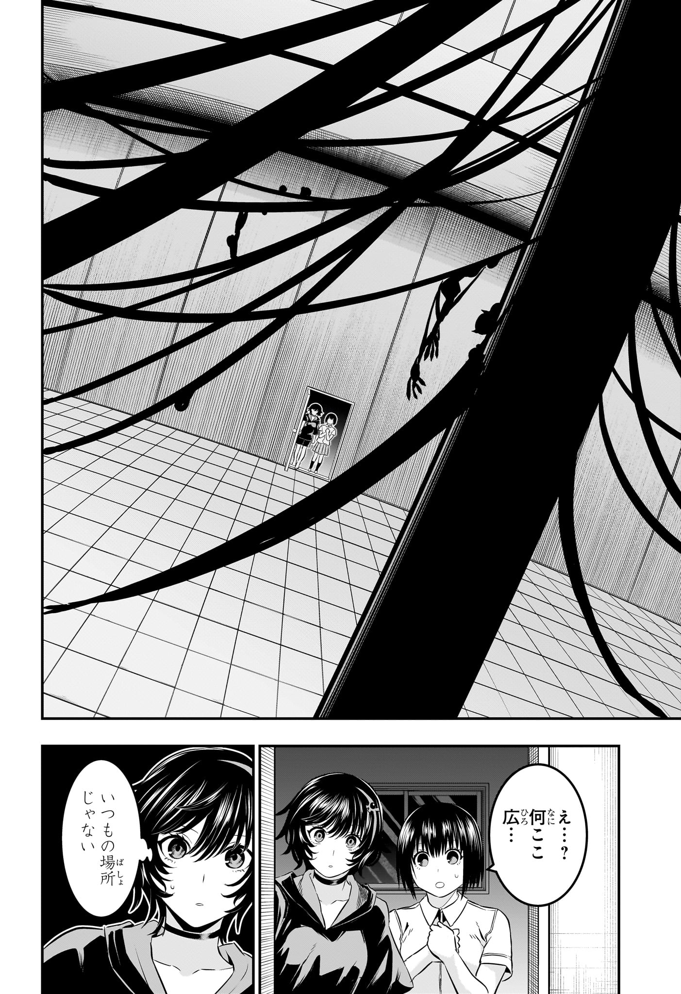 Nue no Onmyouji - Chapter 60 - Page 2