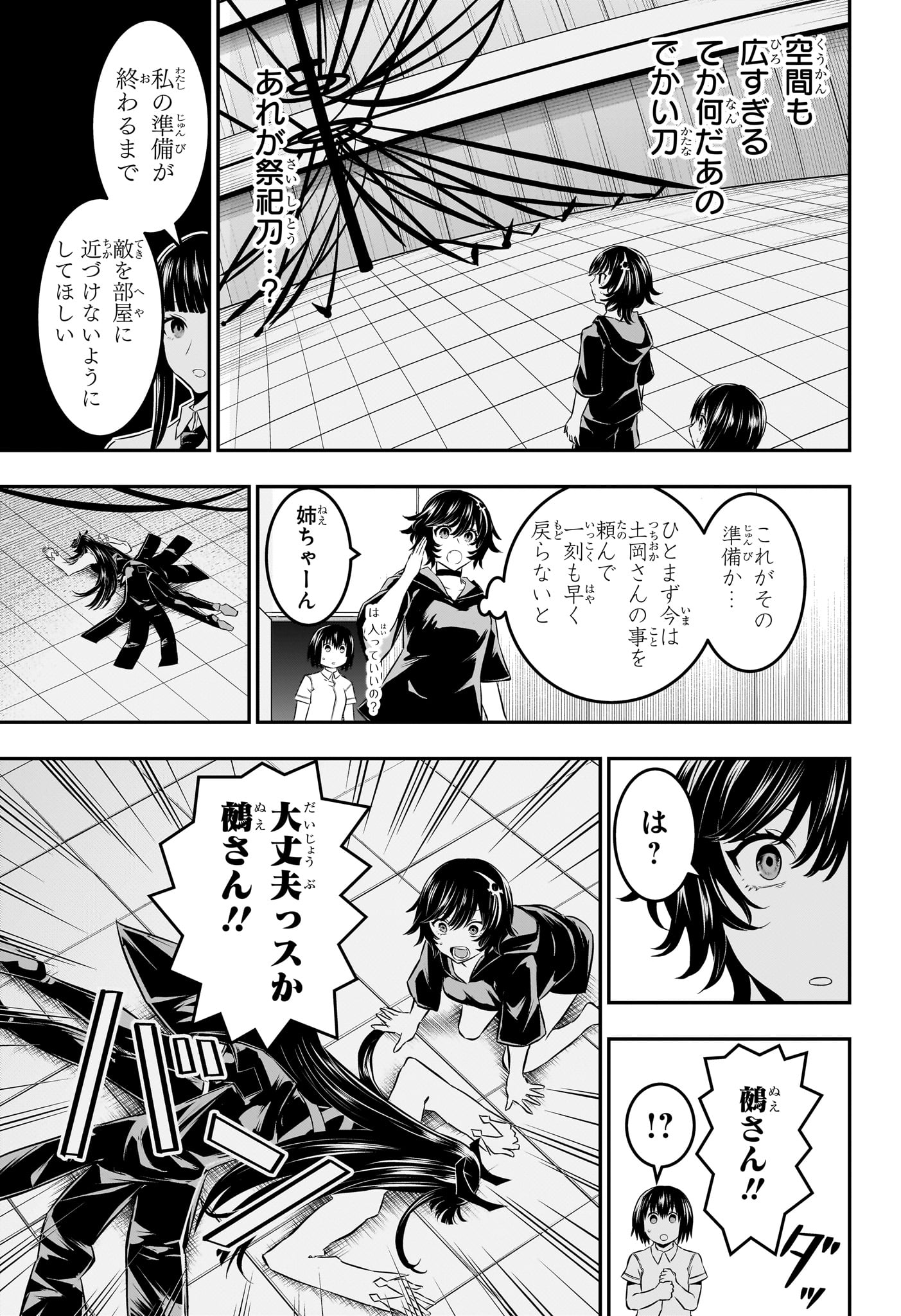 Nue no Onmyouji - Chapter 60 - Page 3