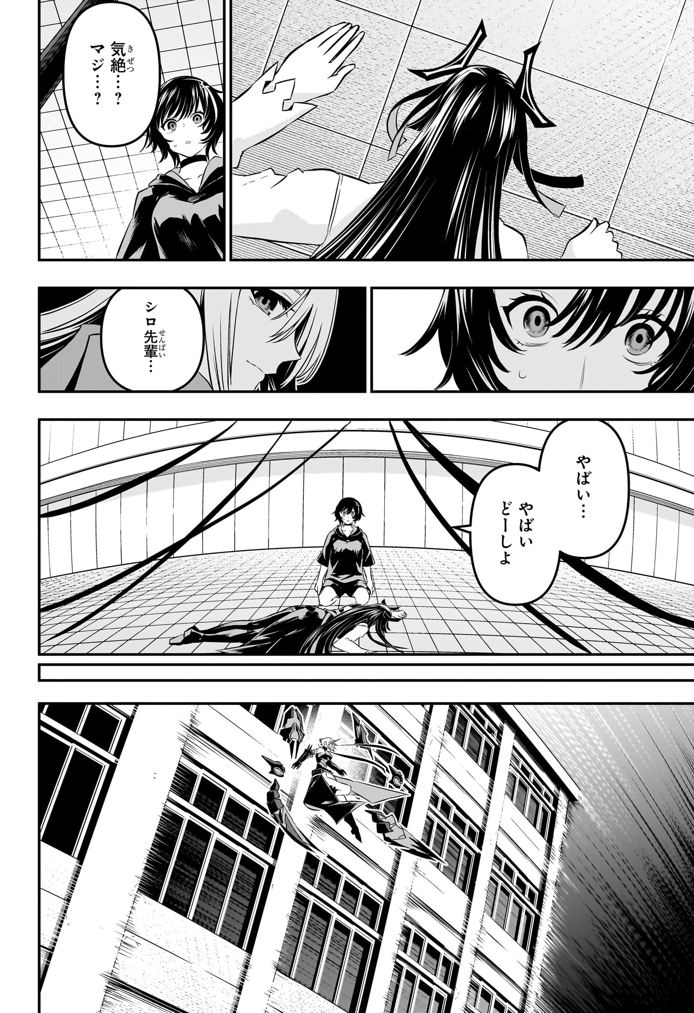 Nue no Onmyouji - Chapter 60 - Page 4