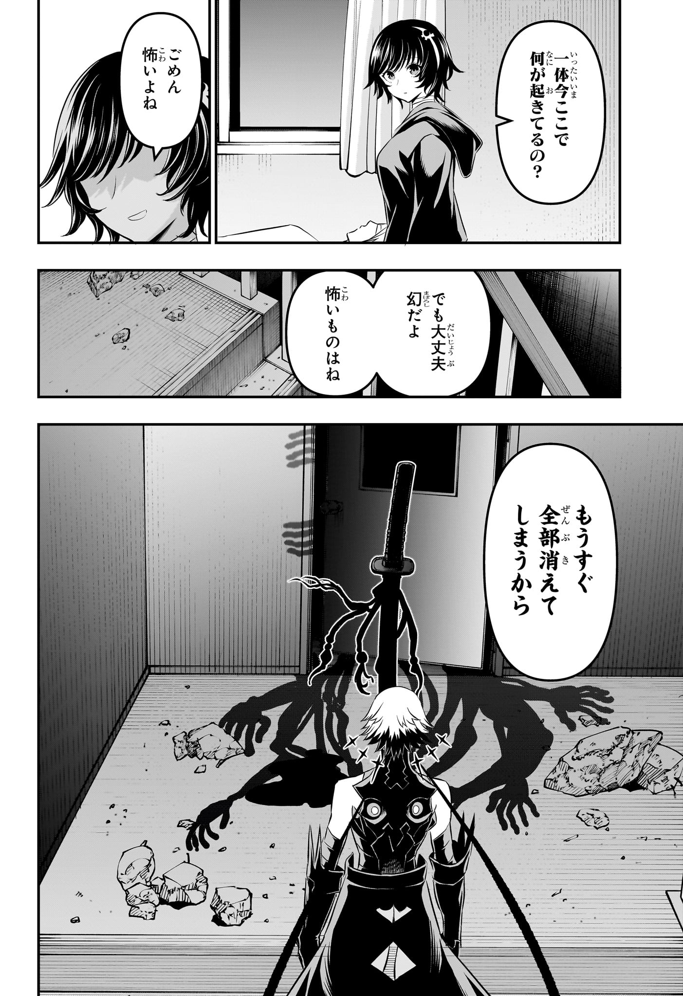 Nue no Onmyouji - Chapter 61 - Page 2