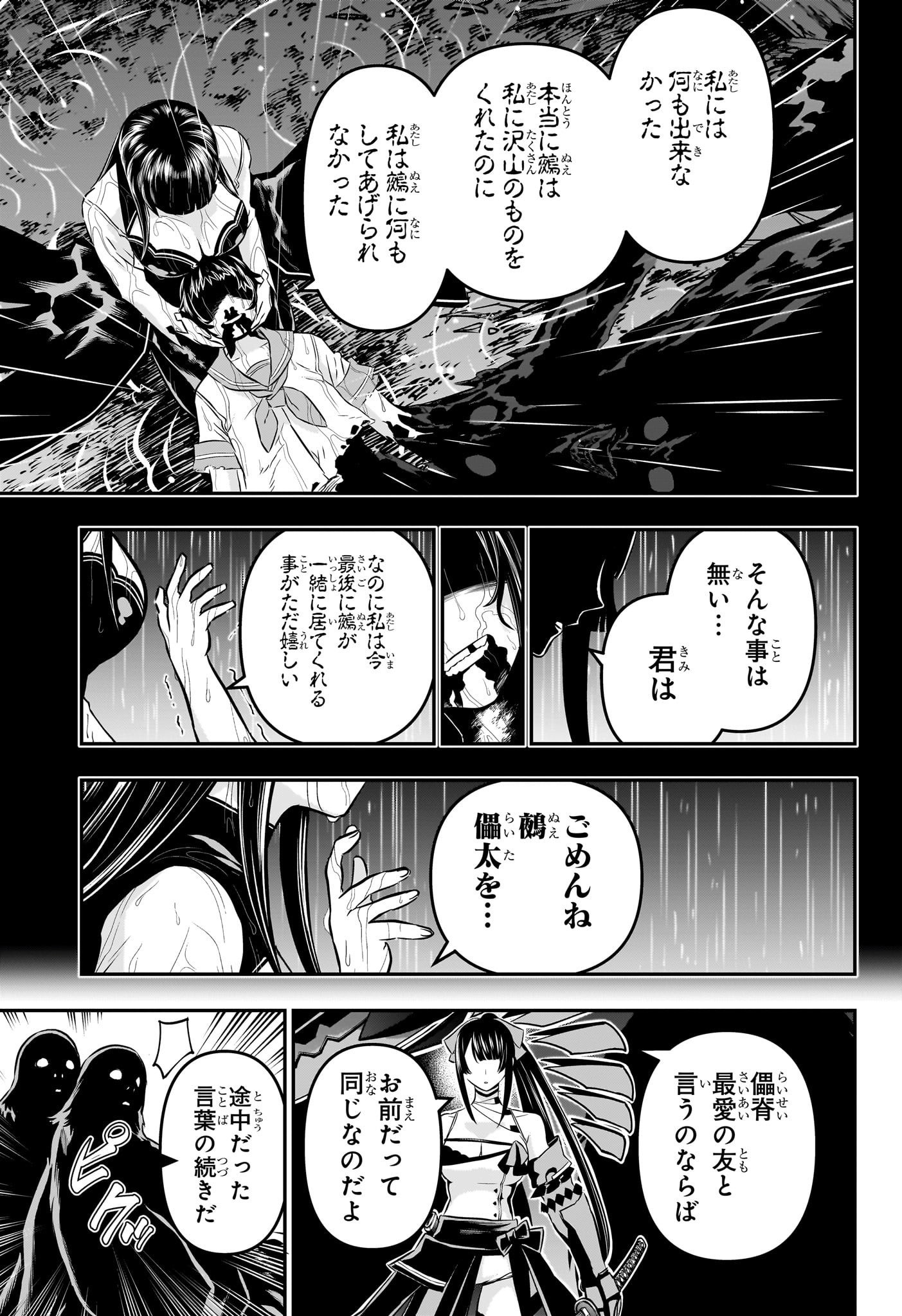 Nue no Onmyouji - Chapter 62 - Page 13