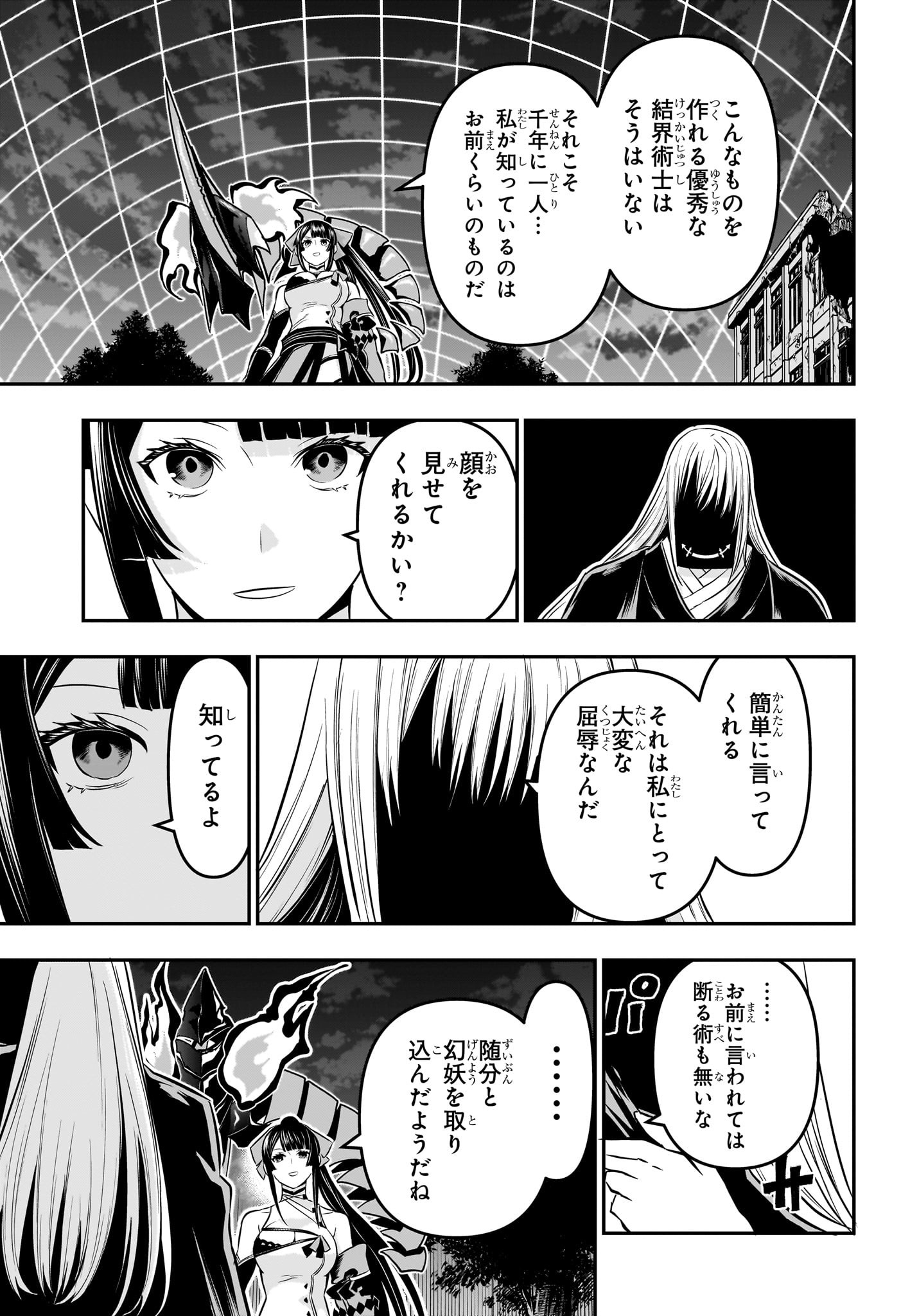 Nue no Onmyouji - Chapter 62 - Page 3