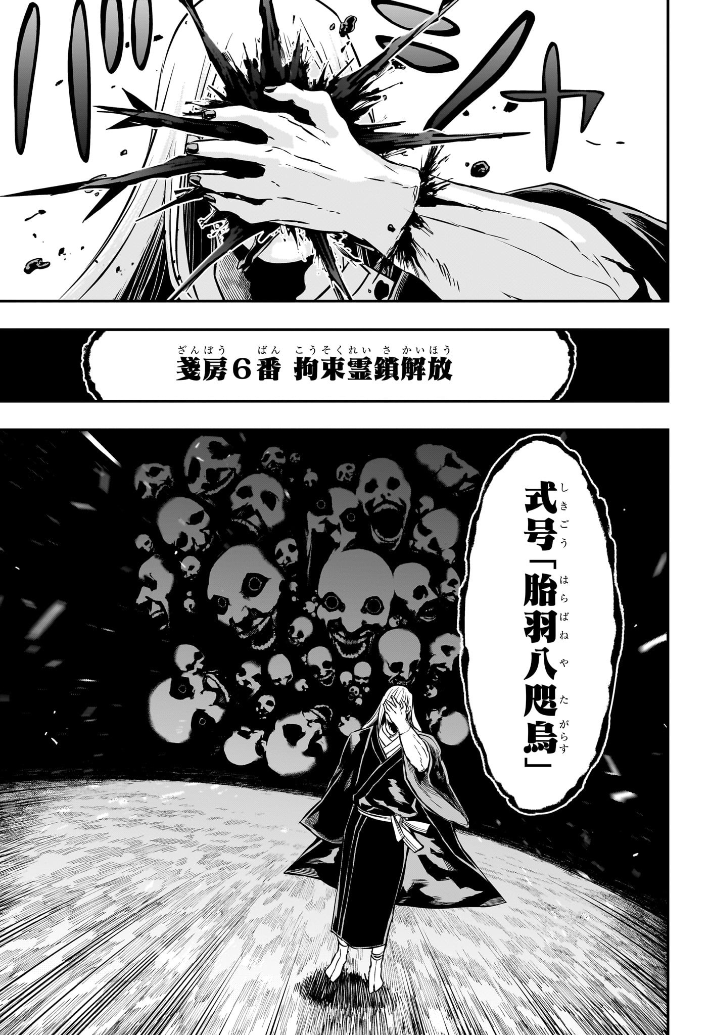 Nue no Onmyouji - Chapter 62 - Page 7