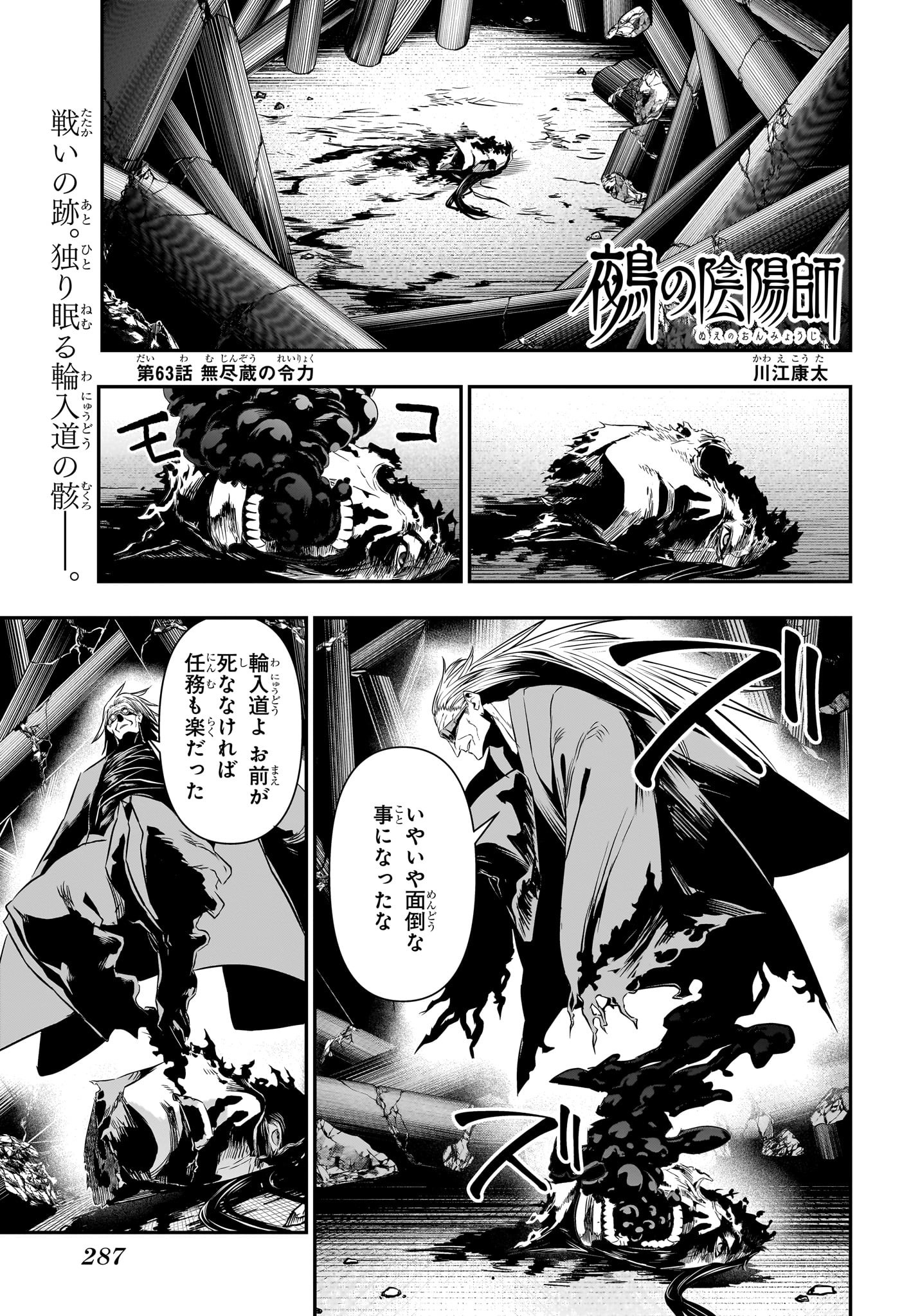 Nue no Onmyouji - Chapter 63 - Page 1