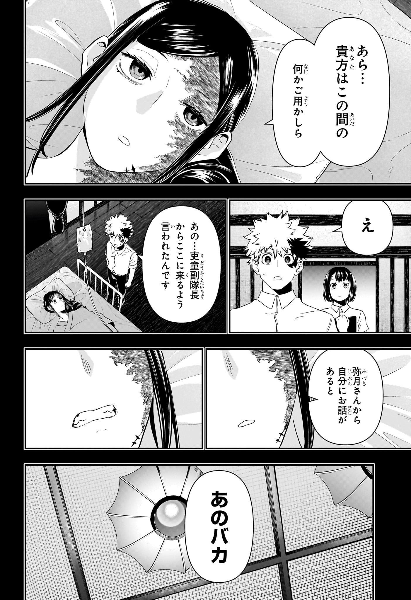 Nue no Onmyouji - Chapter 73 - Page 2