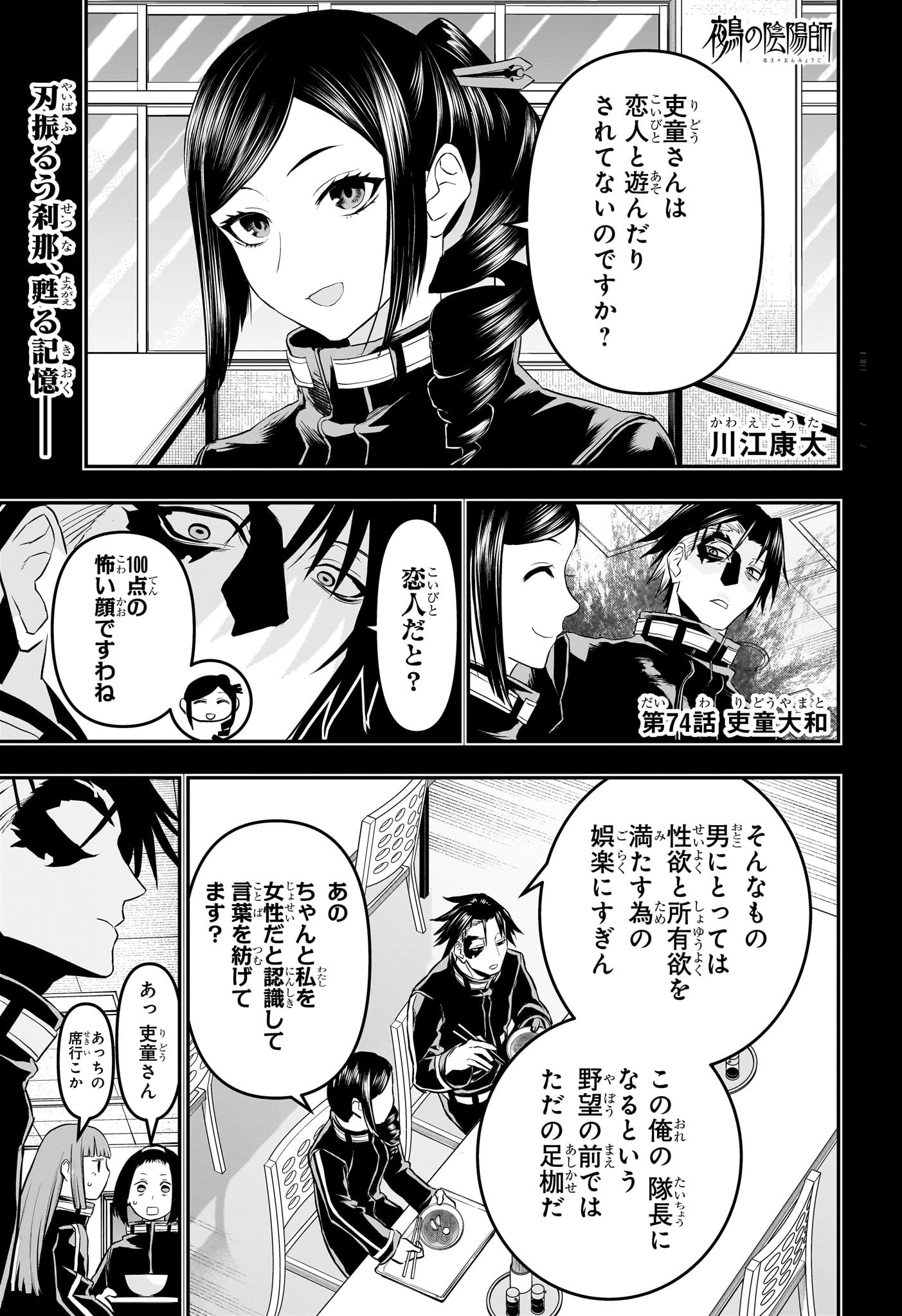 Nue no Onmyouji - Chapter 74 - Page 1