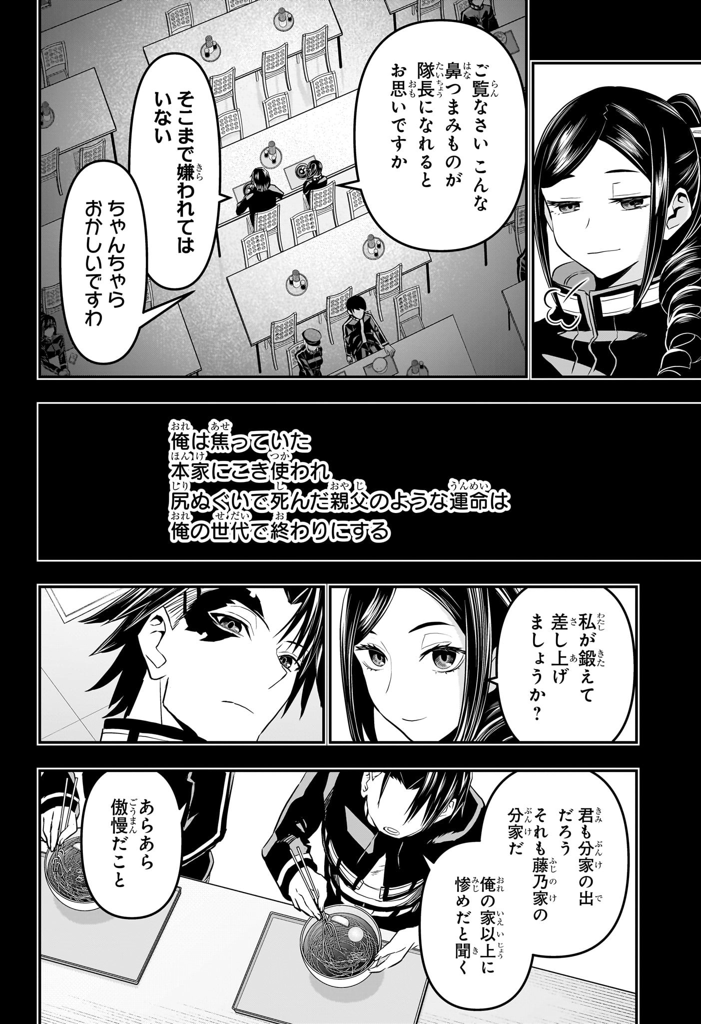 Nue no Onmyouji - Chapter 74 - Page 2