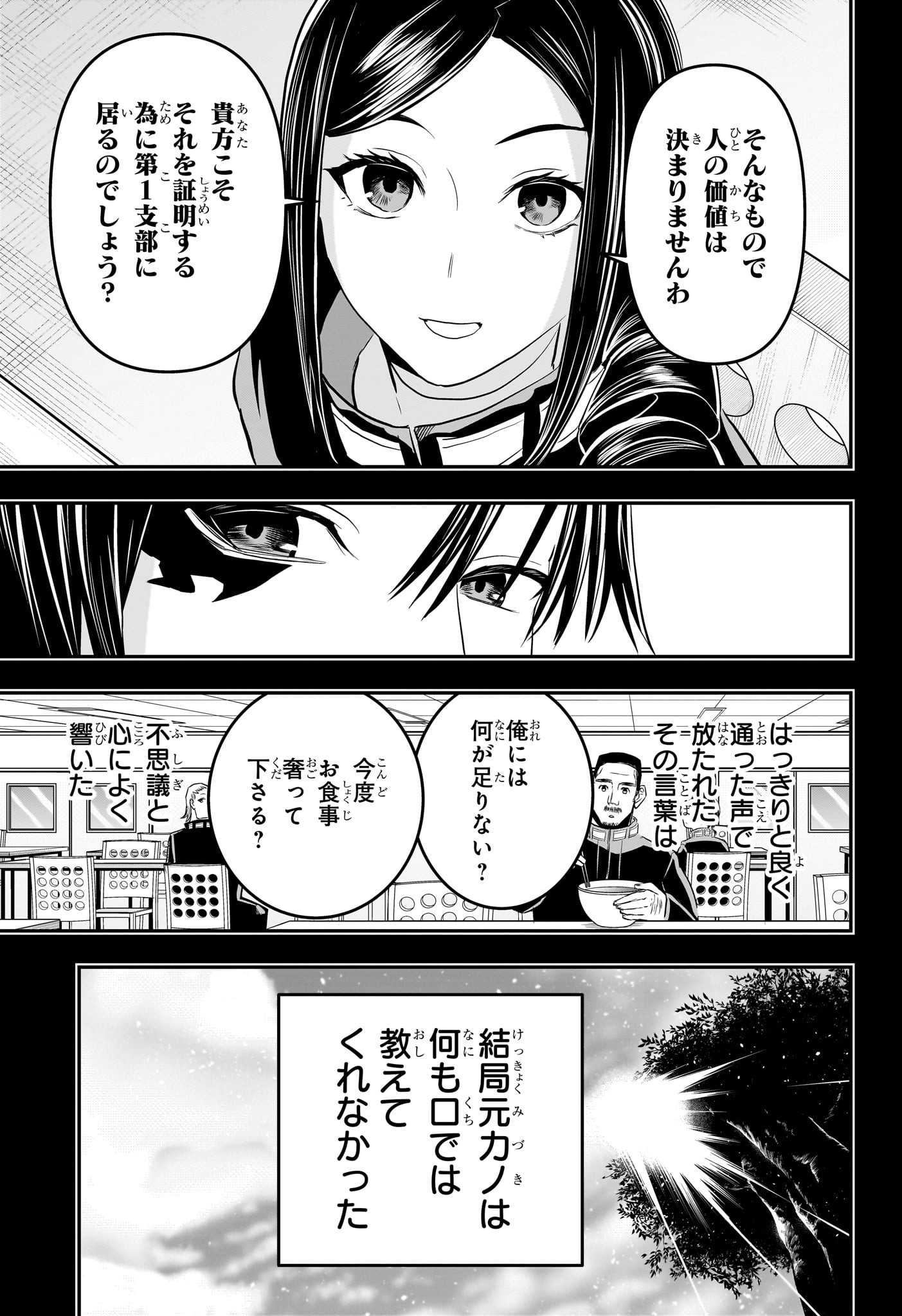 Nue no Onmyouji - Chapter 74 - Page 3