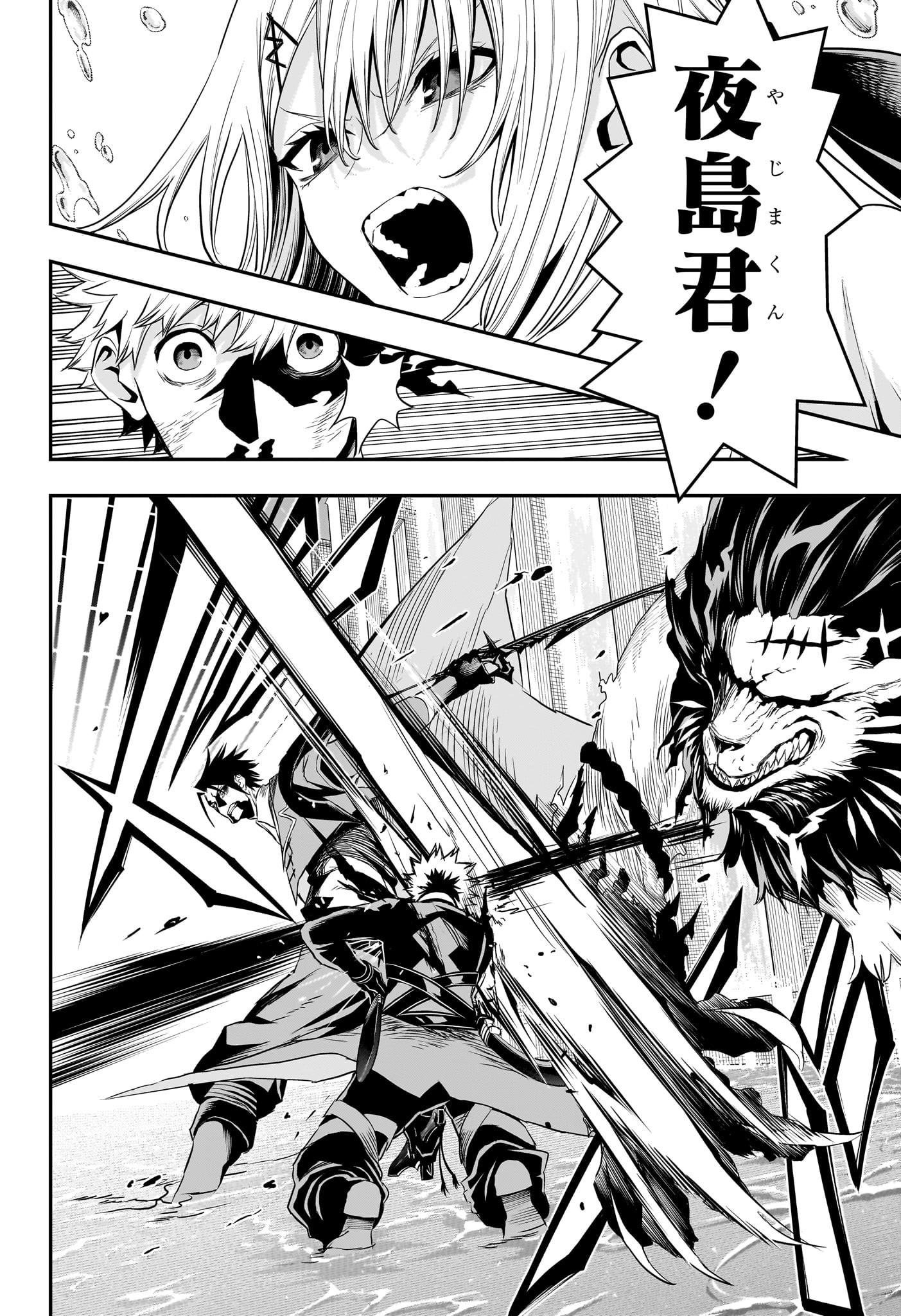 Nue no Onmyouji - Chapter 76 - Page 10