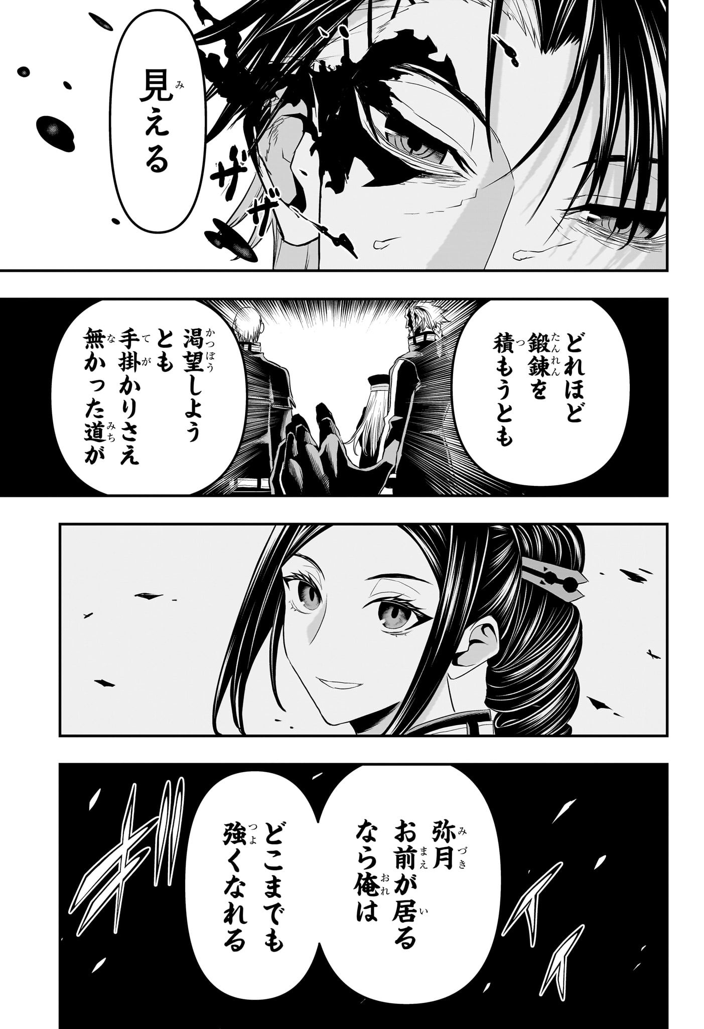 Nue no Onmyouji - Chapter 76 - Page 11