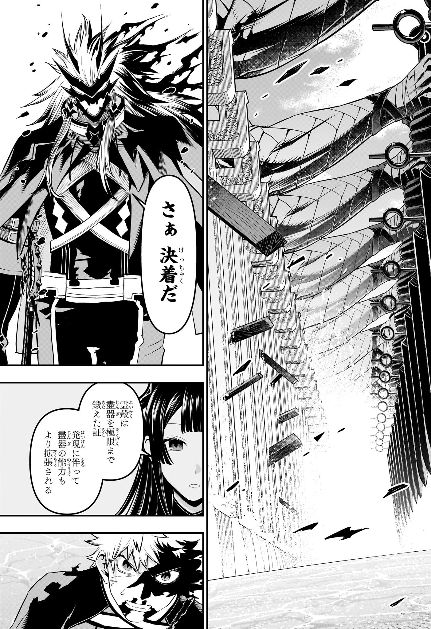 Nue no Onmyouji - Chapter 76 - Page 13