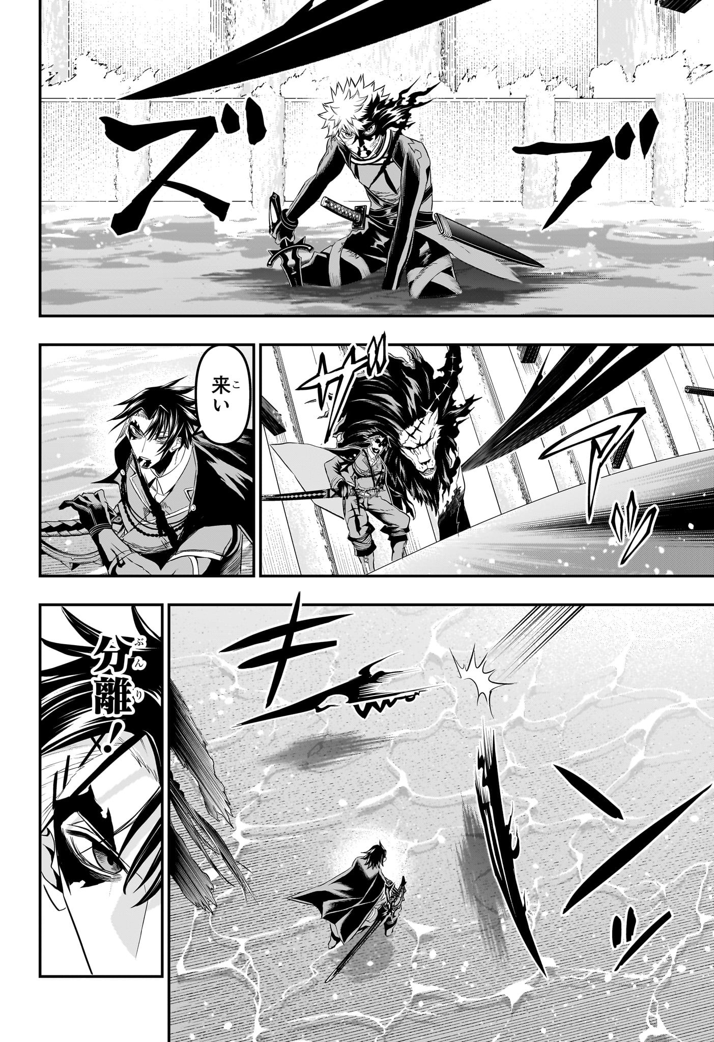 Nue no Onmyouji - Chapter 76 - Page 4