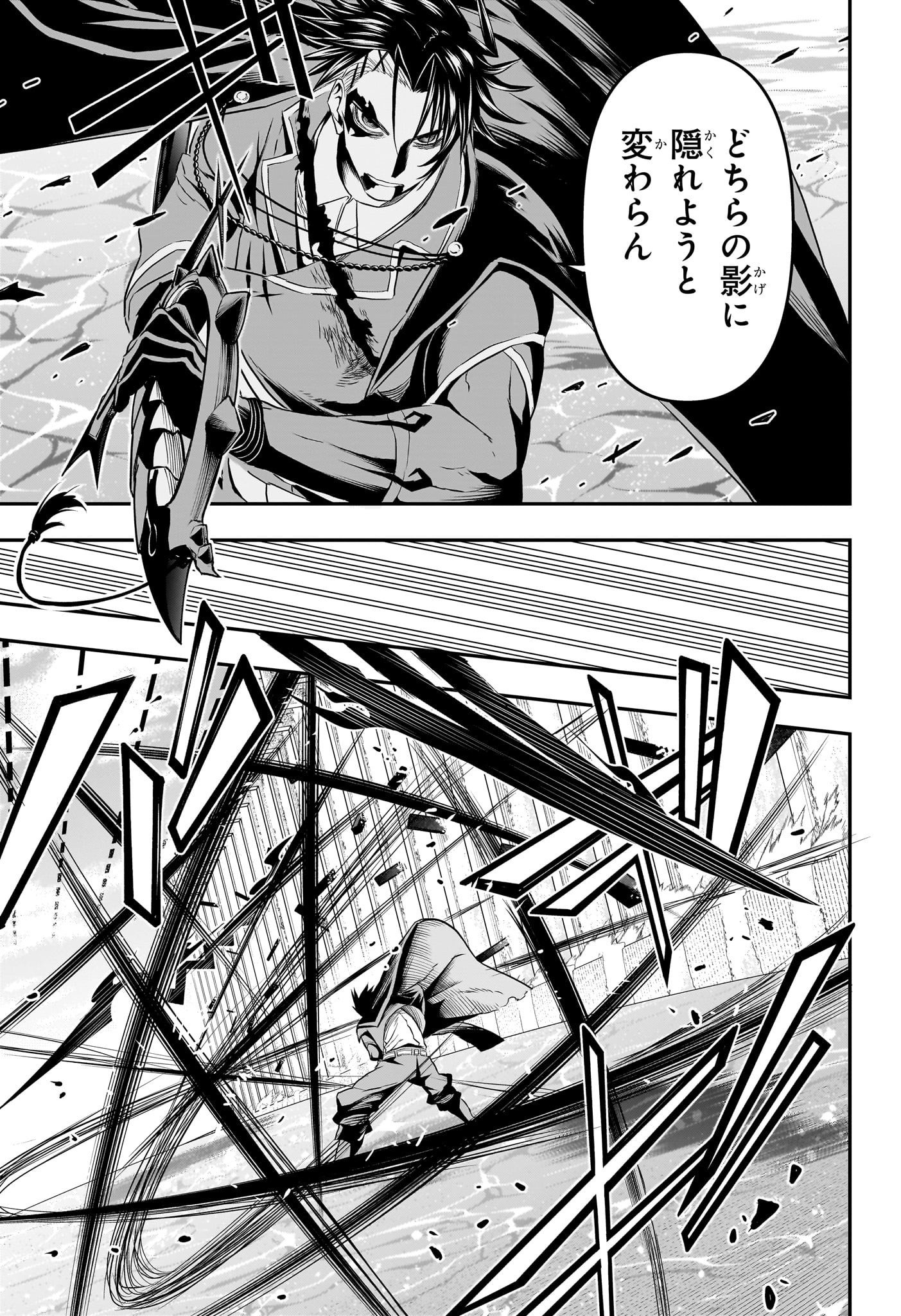 Nue no Onmyouji - Chapter 76 - Page 5