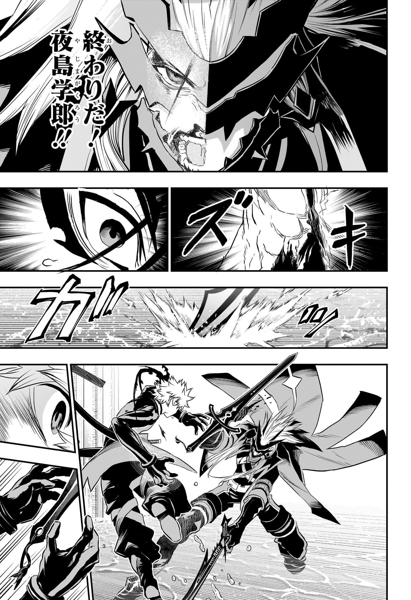 Nue no Onmyouji - Chapter 77 - Page 3