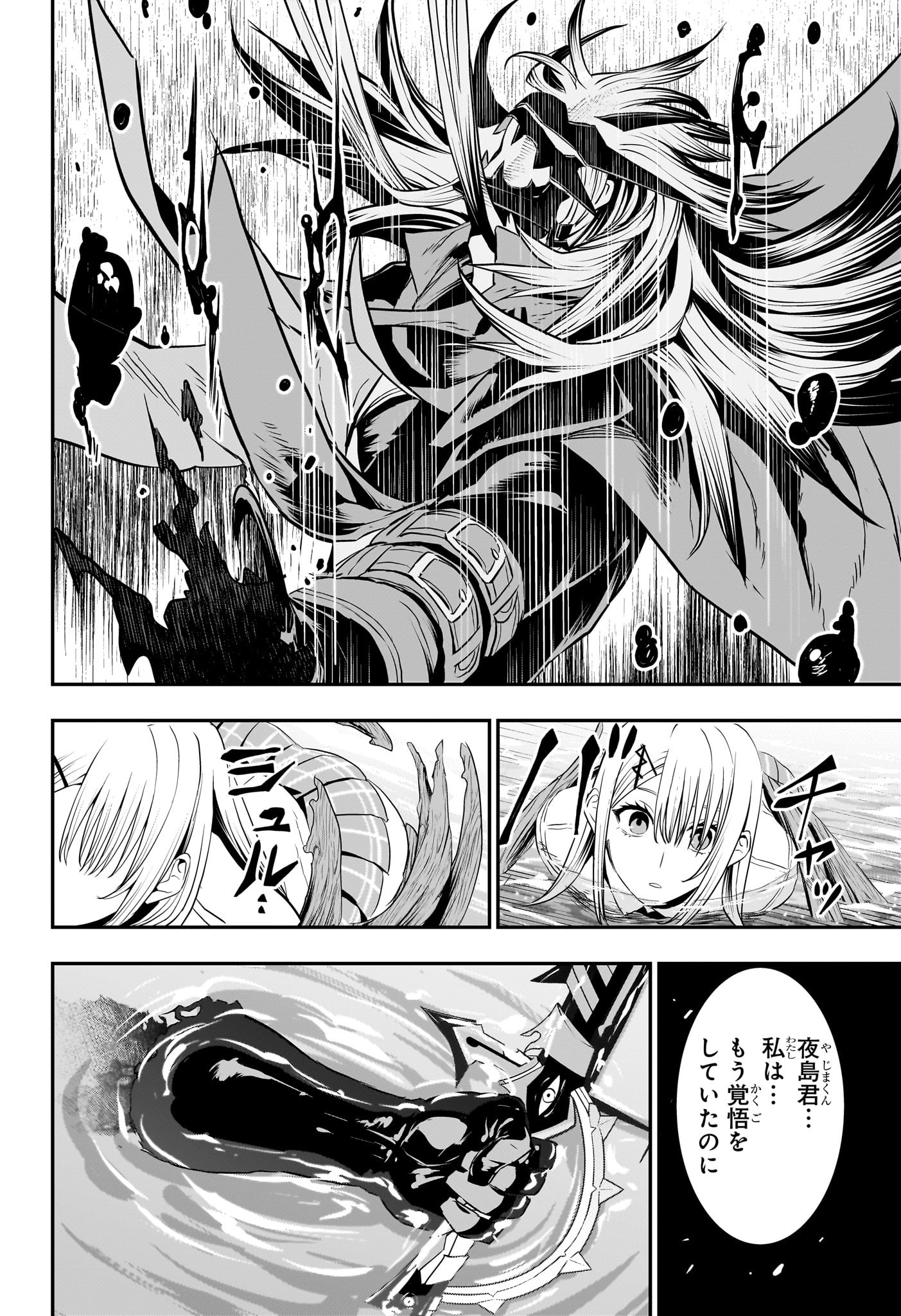 Nue no Onmyouji - Chapter 77 - Page 6