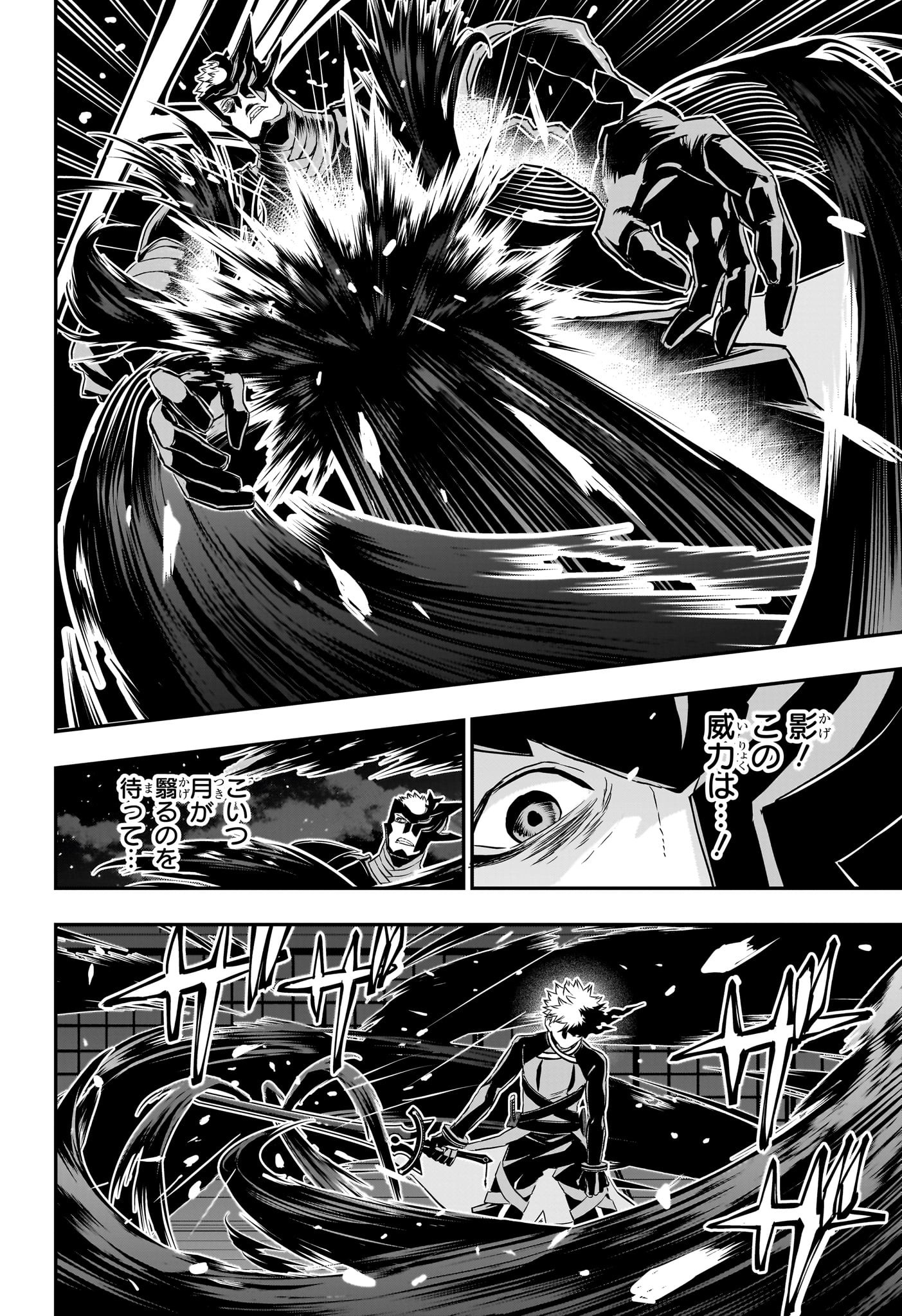 Nue no Onmyouji - Chapter 79 - Page 14