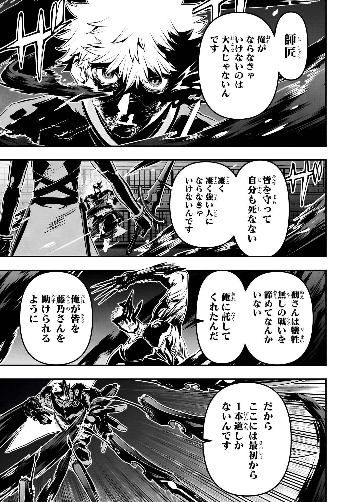 Nue no Onmyouji - Chapter 79 - Page 15