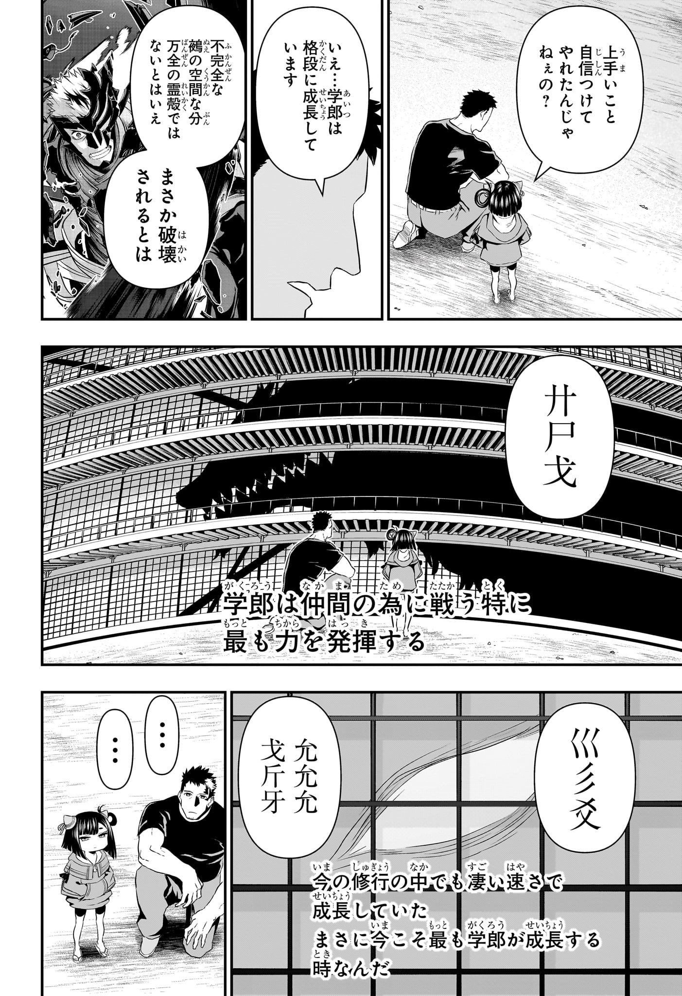 Nue no Onmyouji - Chapter 79 - Page 20