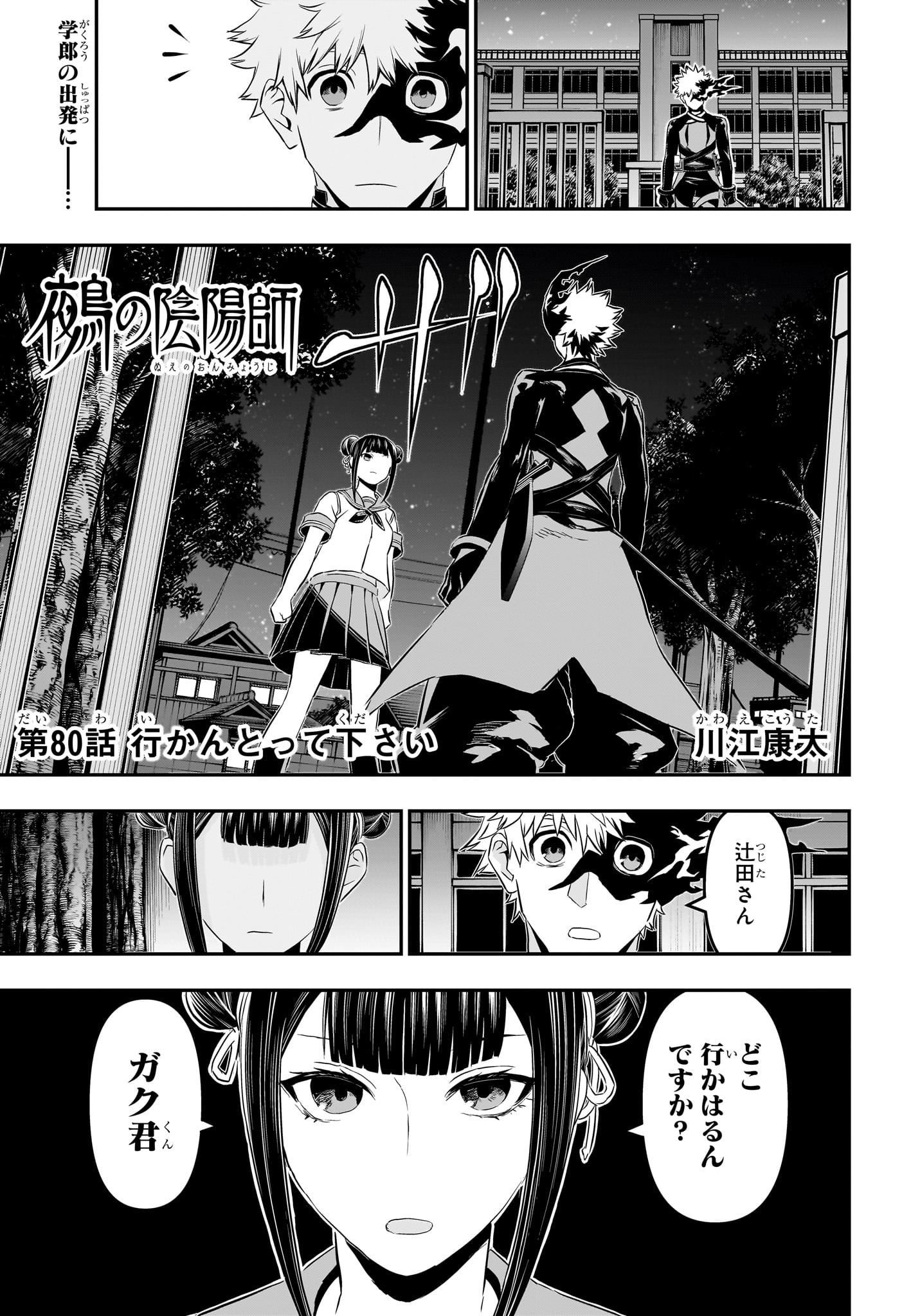 Nue no Onmyouji - Chapter 80 - Page 1