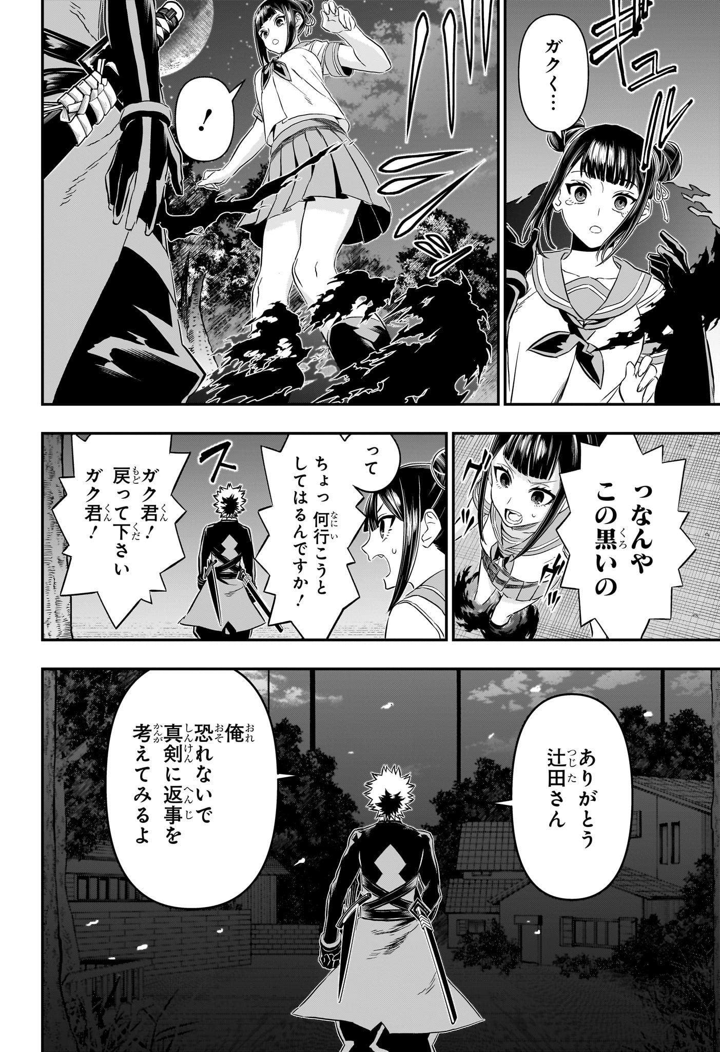 Nue no Onmyouji - Chapter 80 - Page 10