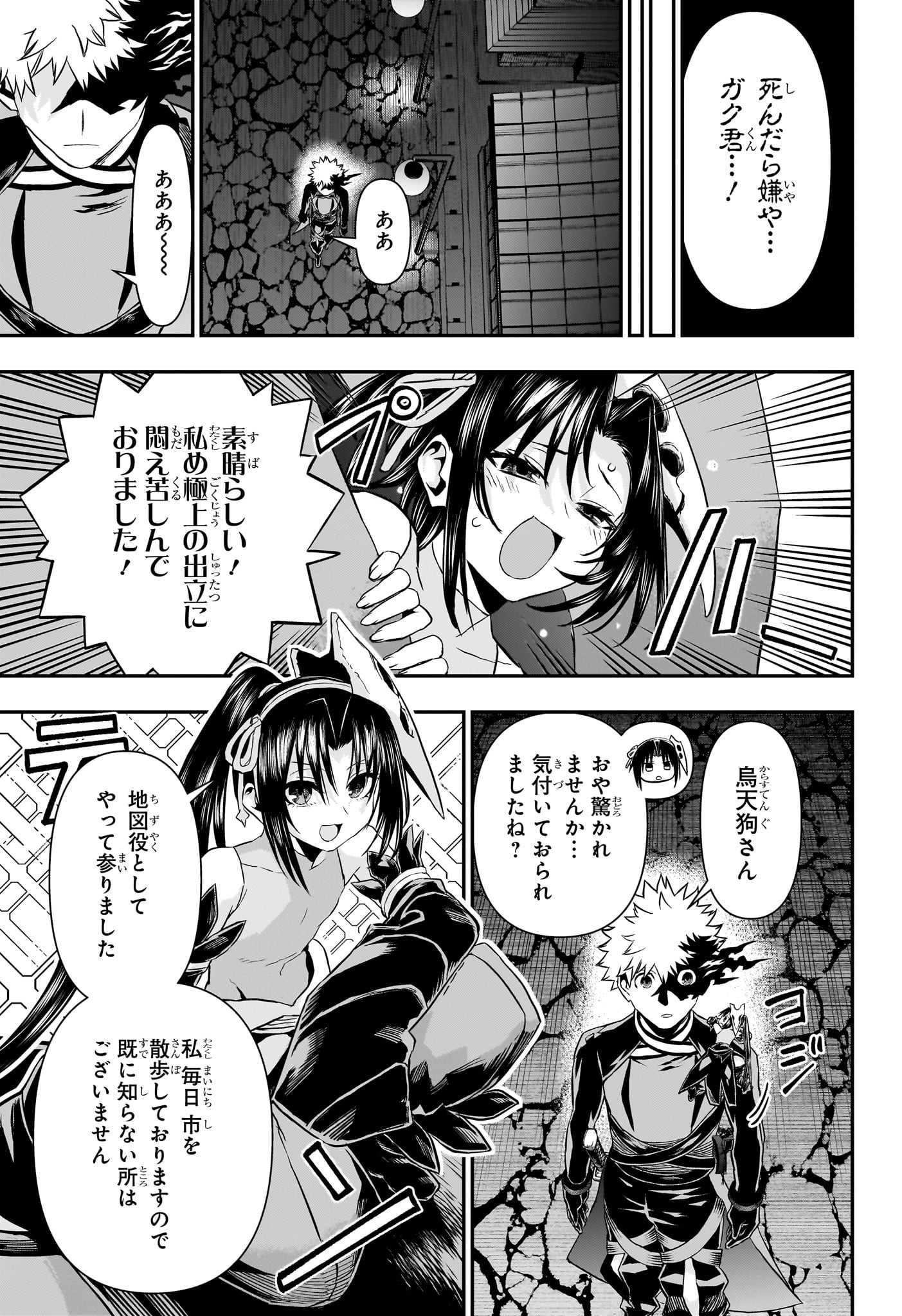 Nue no Onmyouji - Chapter 80 - Page 13