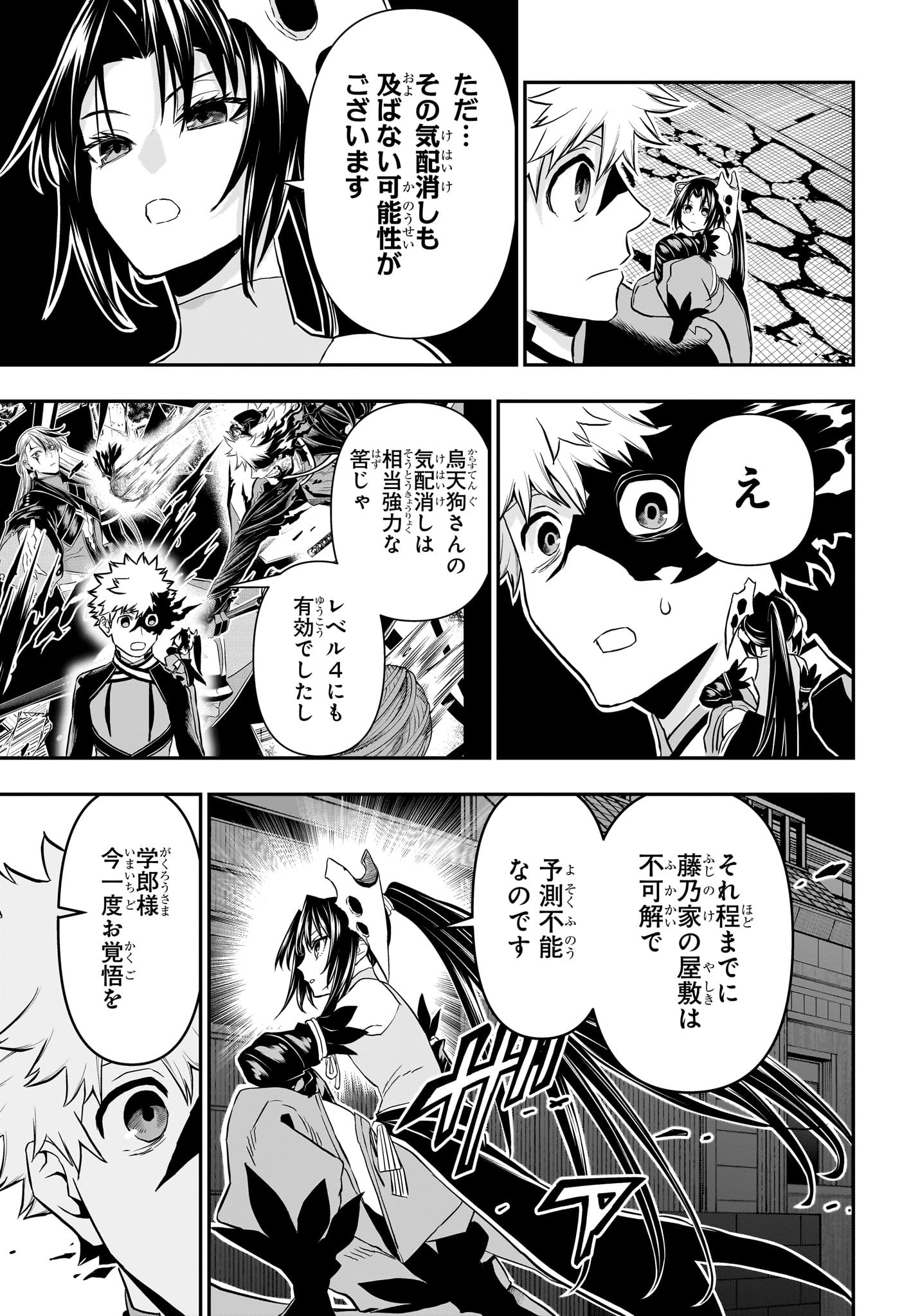 Nue no Onmyouji - Chapter 80 - Page 15