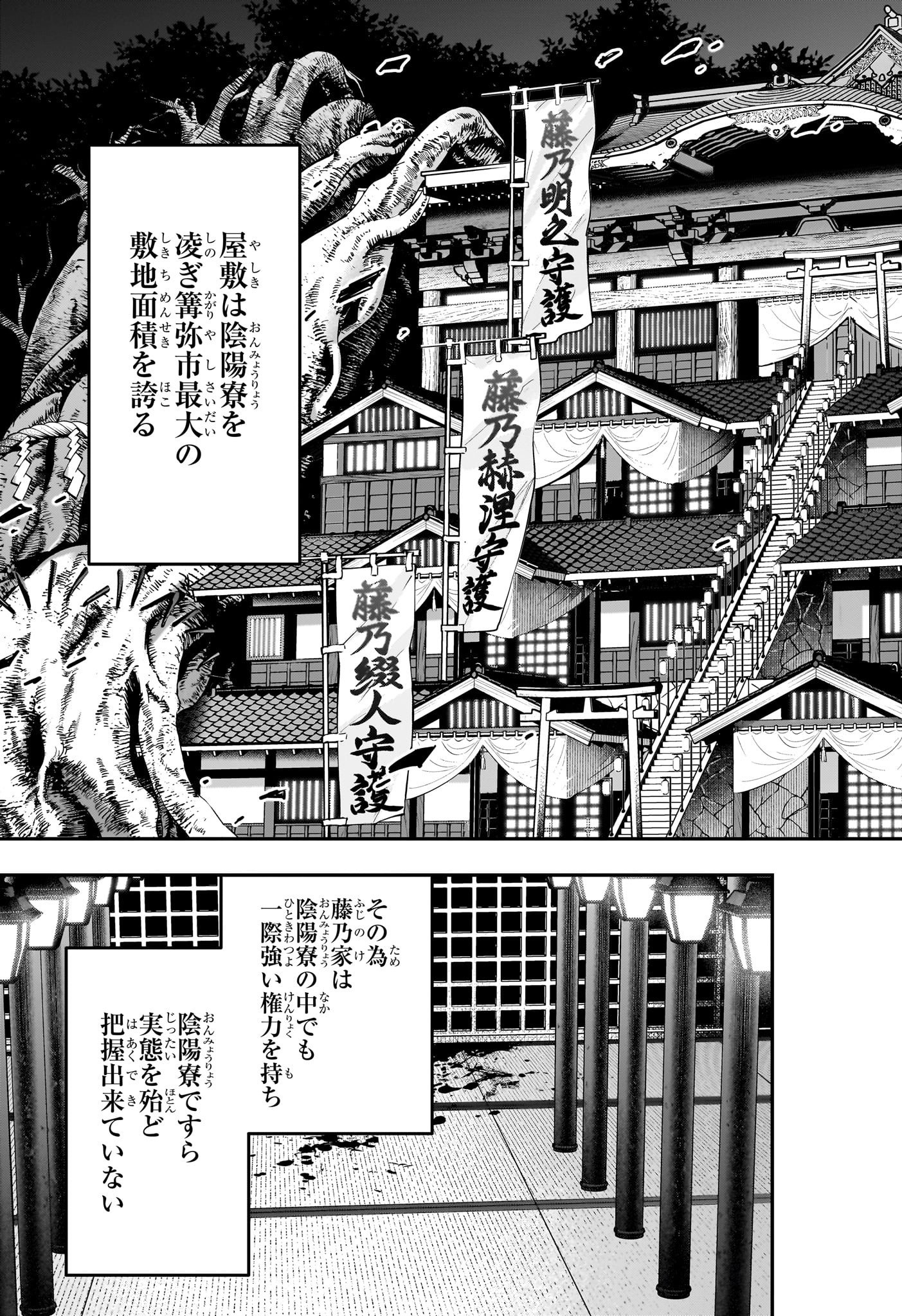 Nue no Onmyouji - Chapter 80 - Page 17