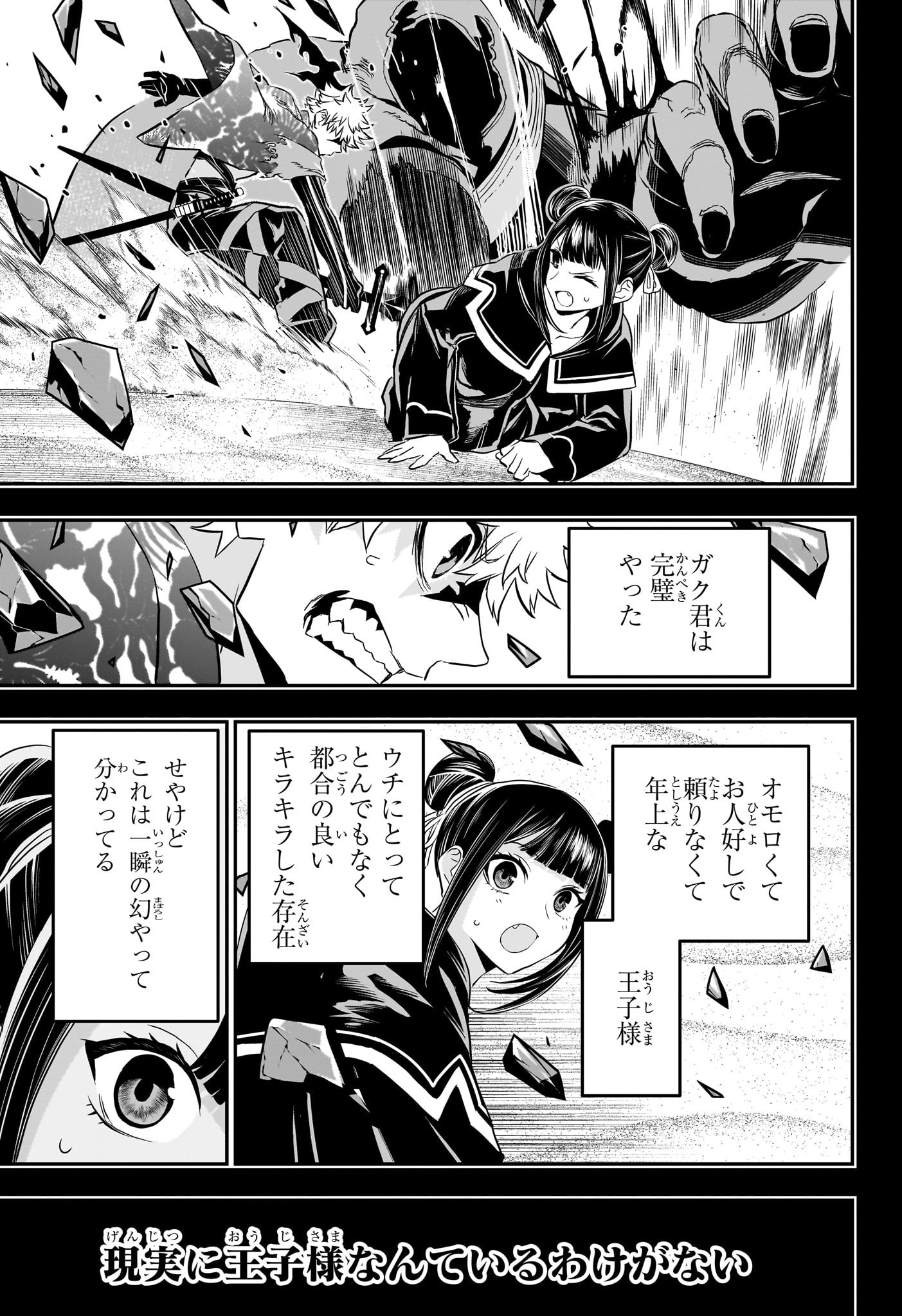 Nue no Onmyouji - Chapter 80 - Page 3