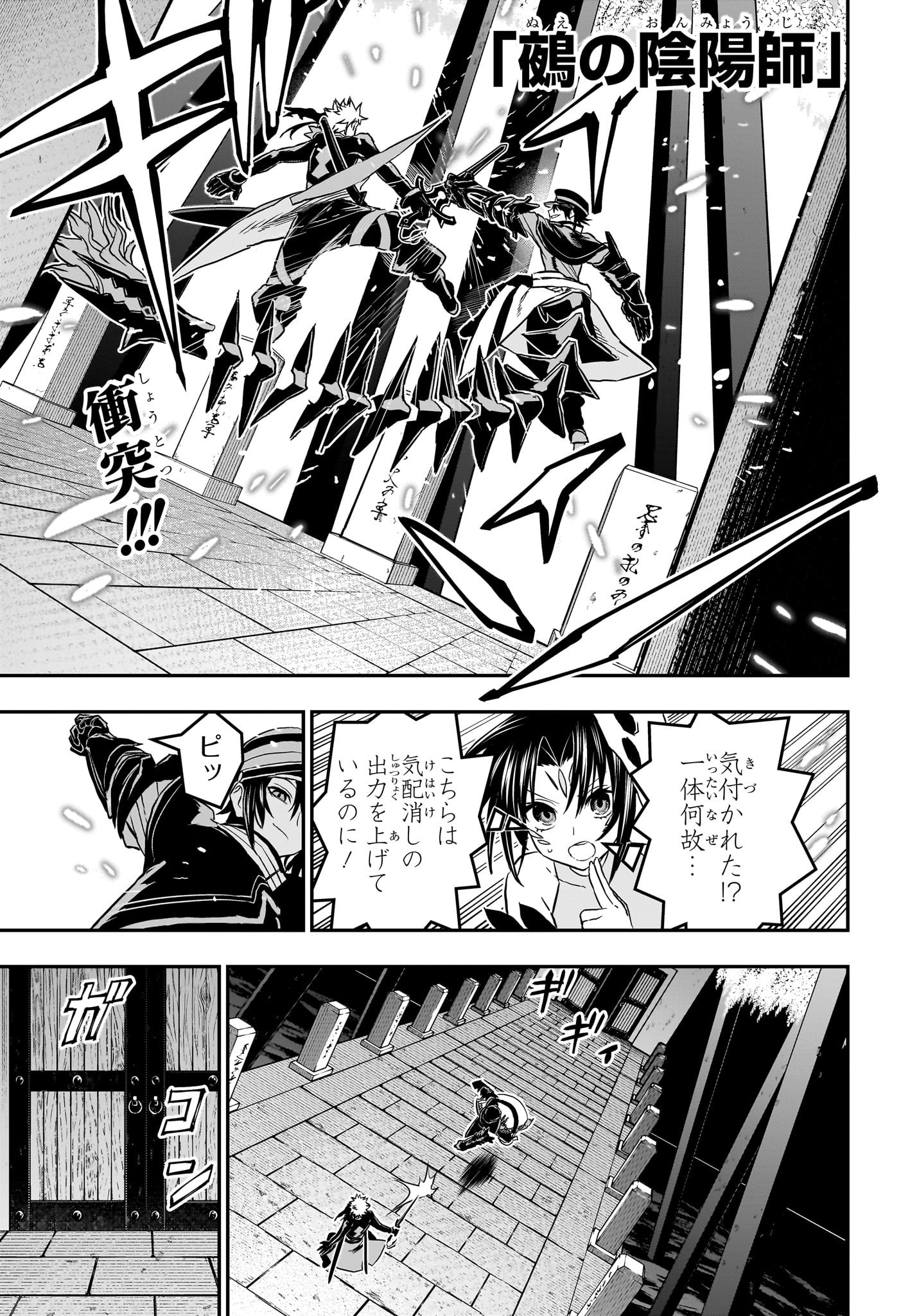 Nue no Onmyouji - Chapter 82 - Page 1