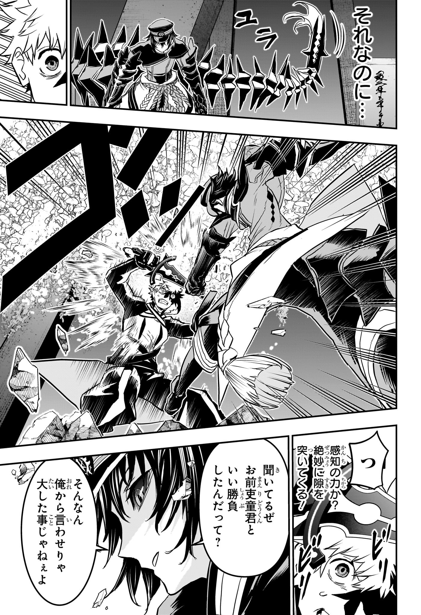 Nue no Onmyouji - Chapter 82 - Page 13