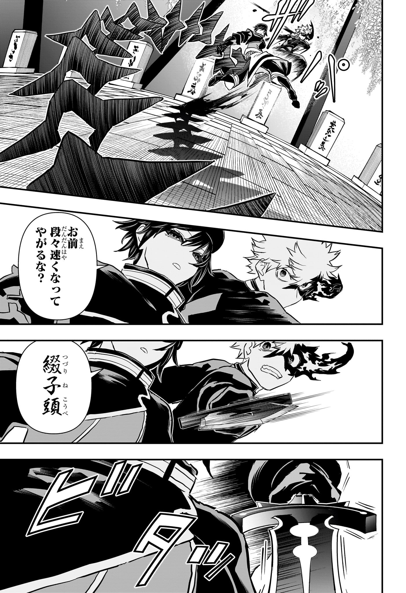 Nue no Onmyouji - Chapter 82 - Page 15