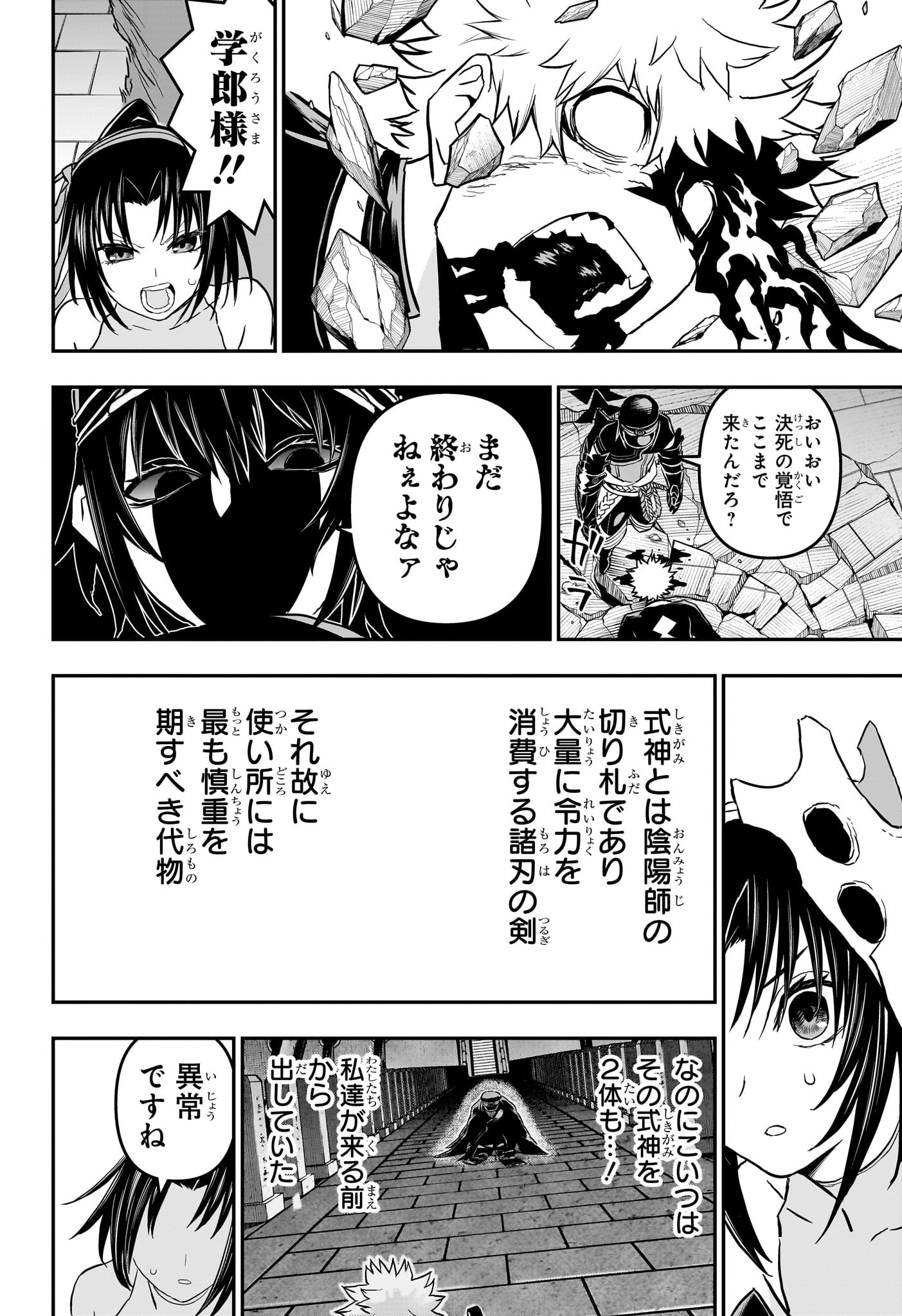 Nue no Onmyouji - Chapter 82 - Page 18