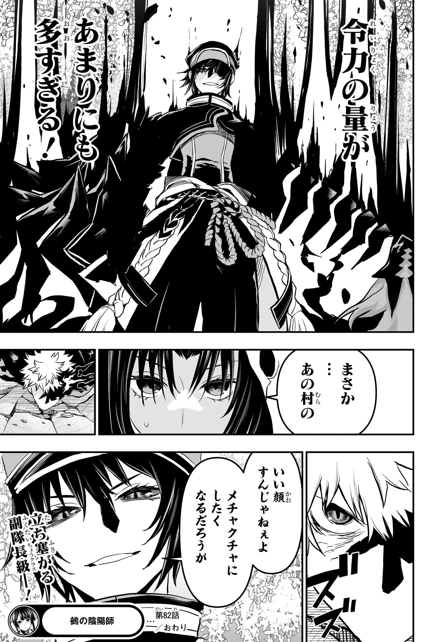 Nue no Onmyouji - Chapter 82 - Page 19