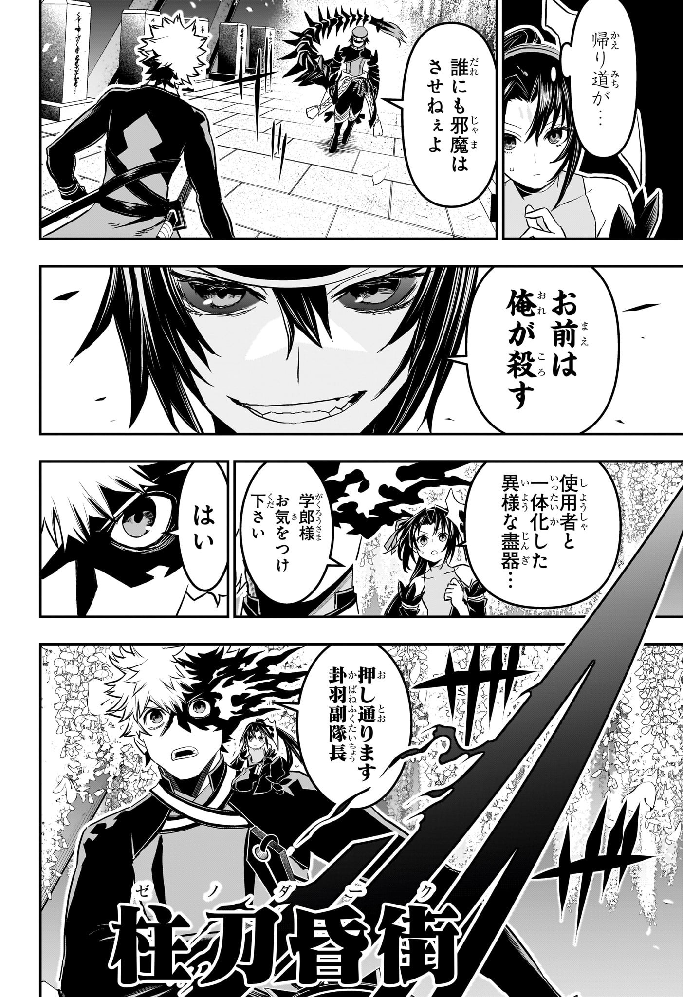 Nue no Onmyouji - Chapter 82 - Page 2