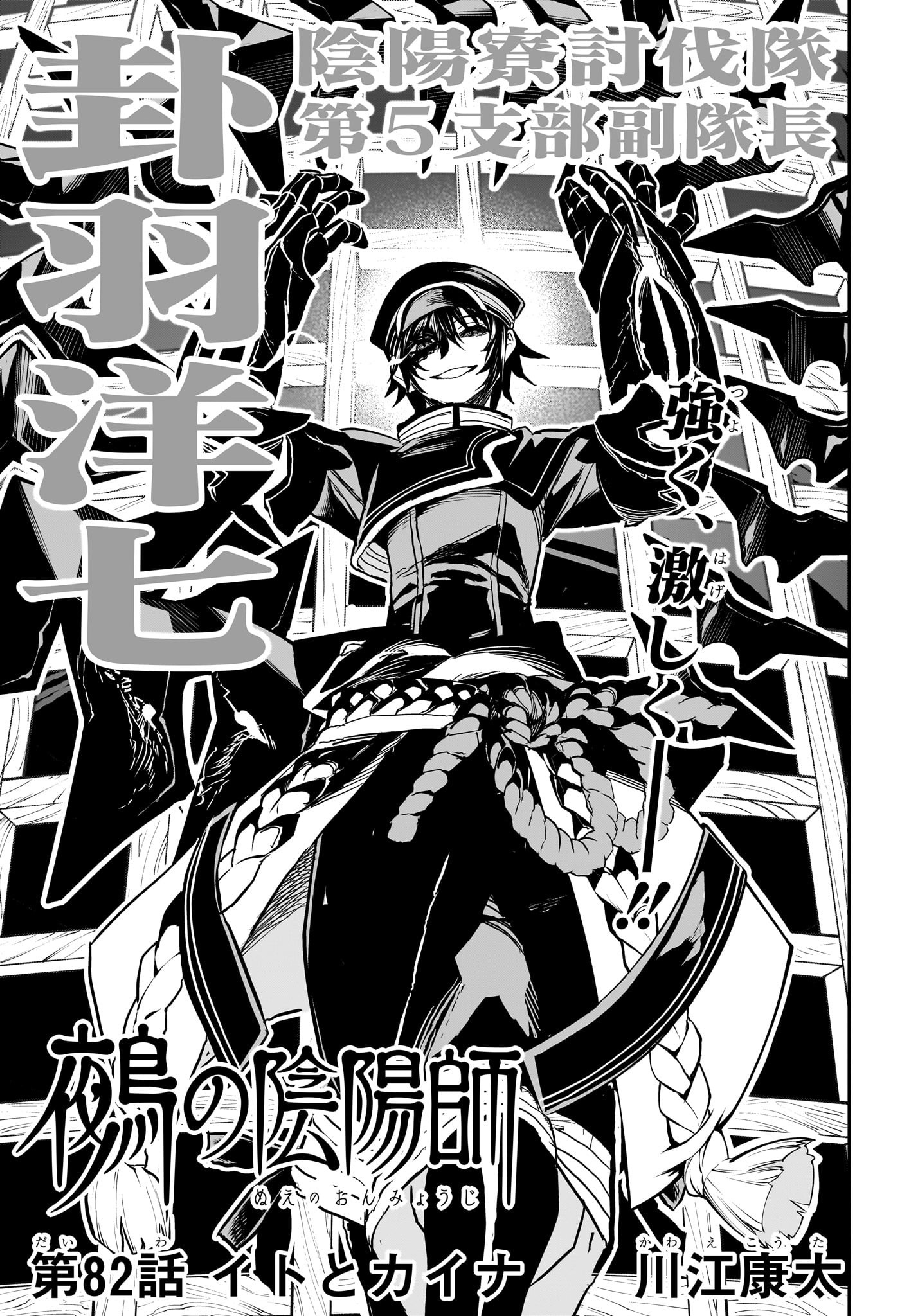 Nue no Onmyouji - Chapter 82 - Page 3