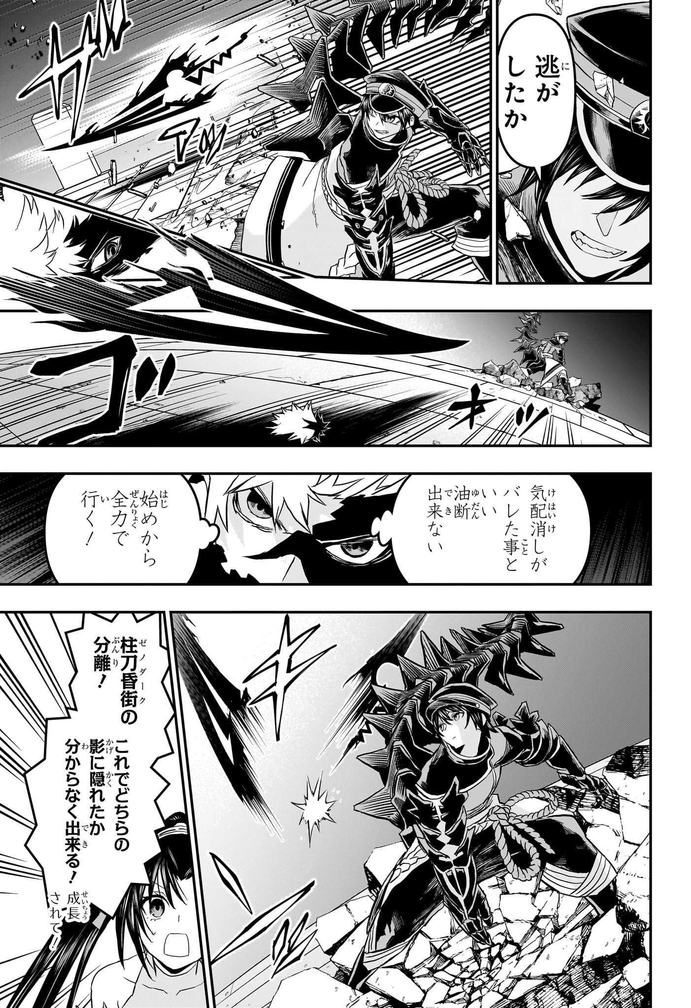 Nue no Onmyouji - Chapter 82 - Page 5