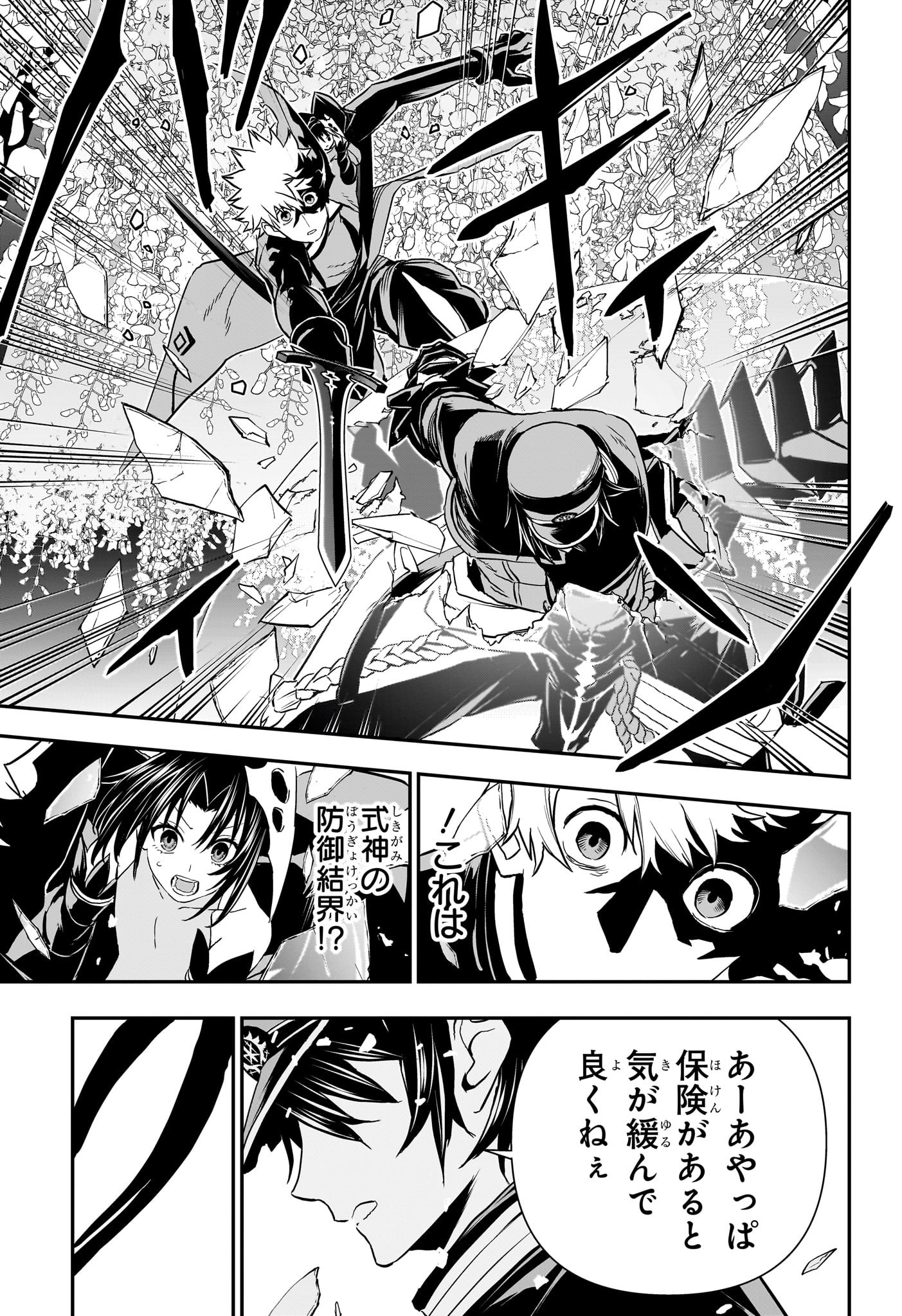 Nue no Onmyouji - Chapter 82 - Page 9