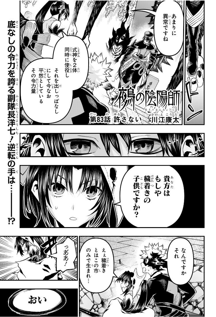 Nue no Onmyouji - Chapter 83 - Page 1