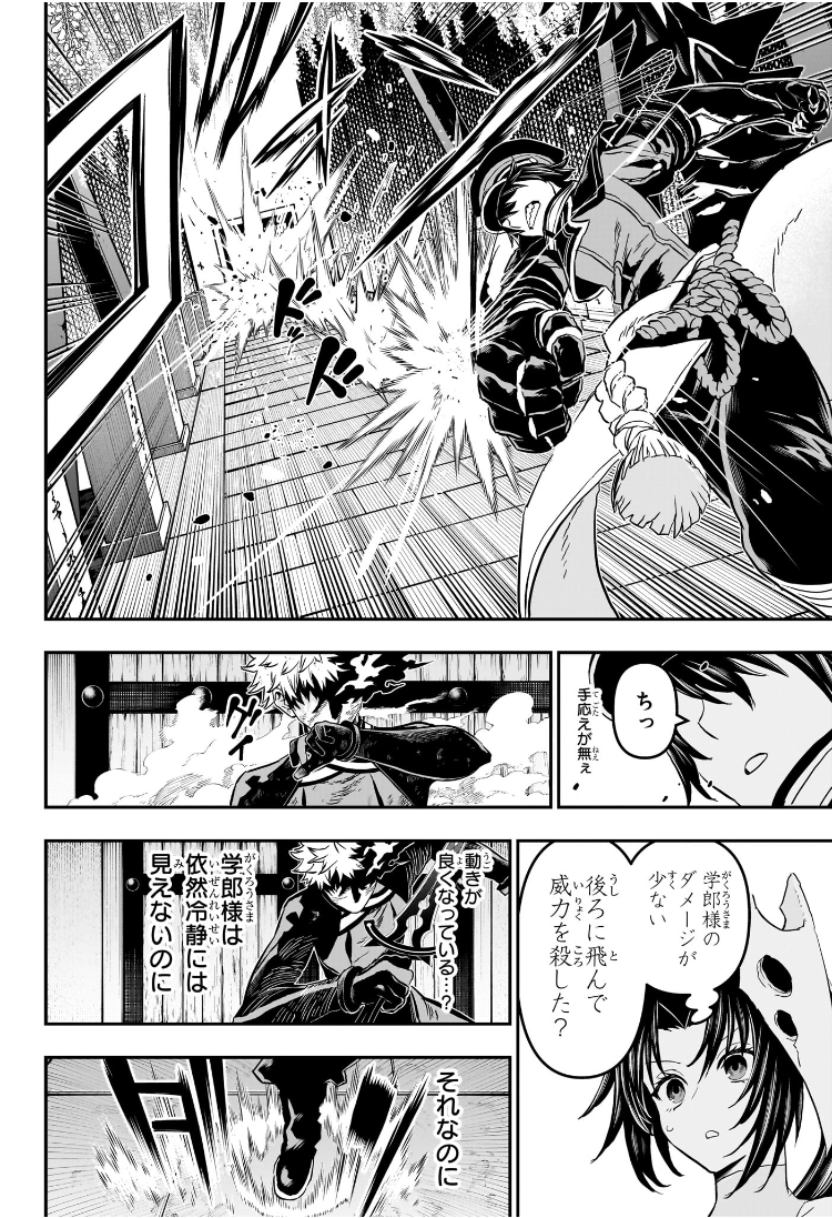 Nue no Onmyouji - Chapter 83 - Page 10