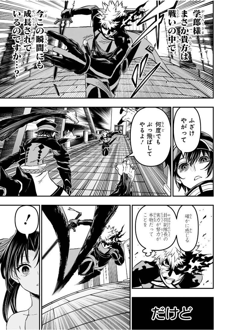 Nue no Onmyouji - Chapter 83 - Page 11