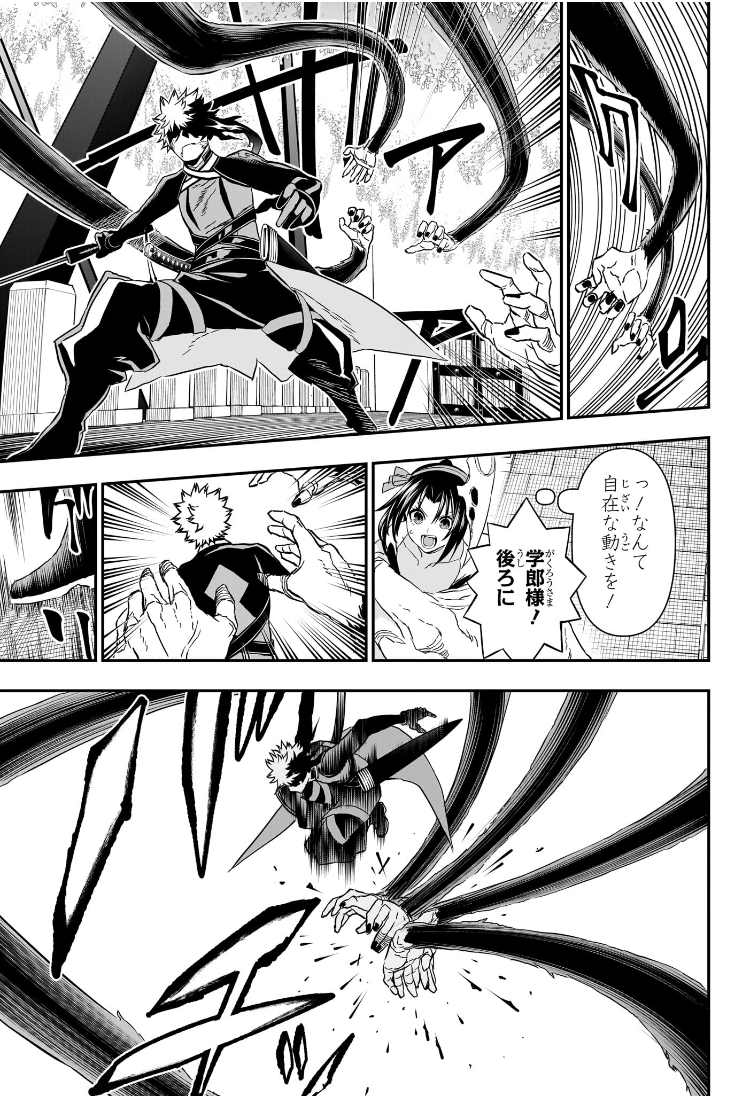 Nue no Onmyouji - Chapter 83 - Page 13