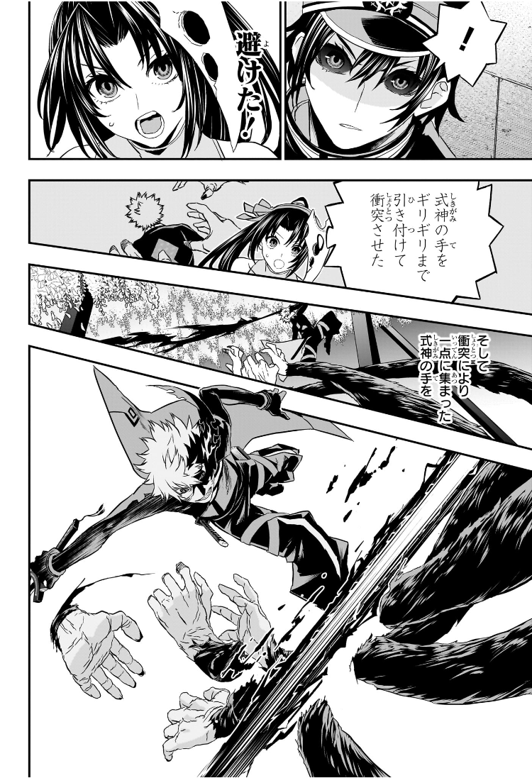 Nue no Onmyouji - Chapter 83 - Page 14