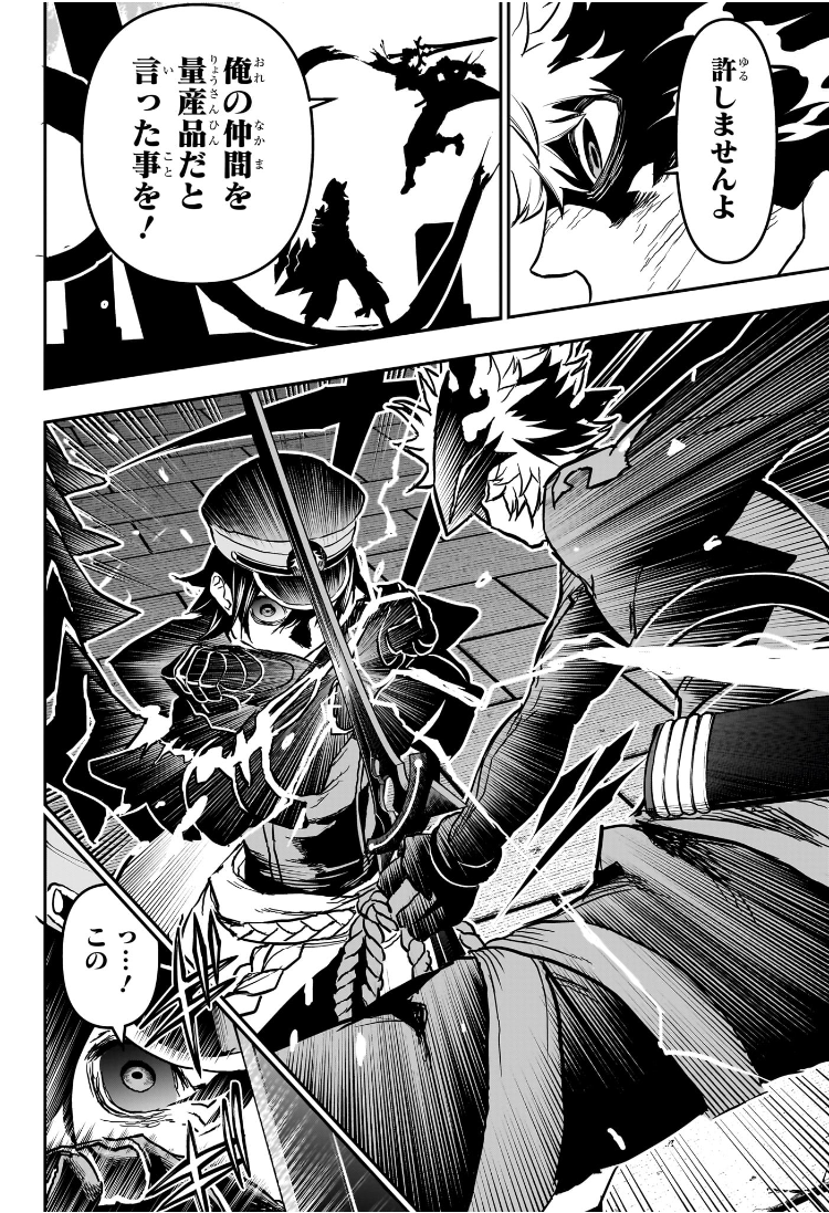 Nue no Onmyouji - Chapter 83 - Page 18