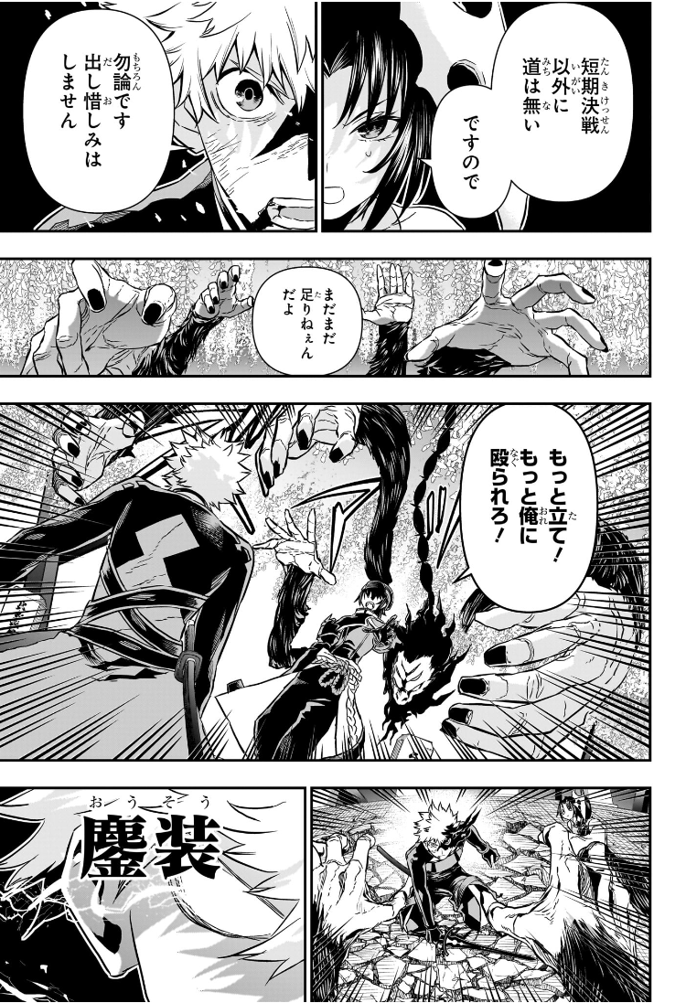 Nue no Onmyouji - Chapter 83 - Page 3