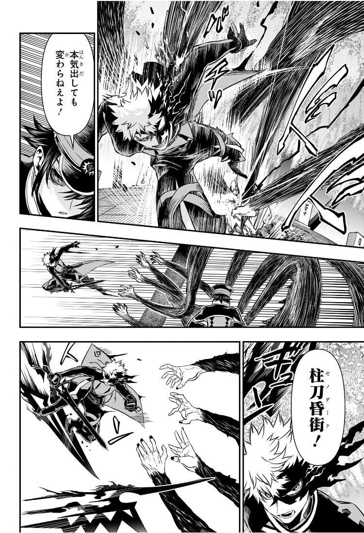 Nue no Onmyouji - Chapter 83 - Page 4