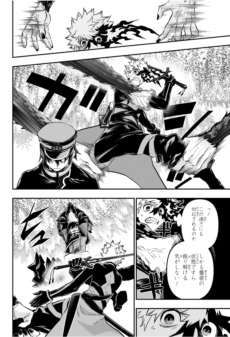 Nue no Onmyouji - Chapter 83 - Page 6